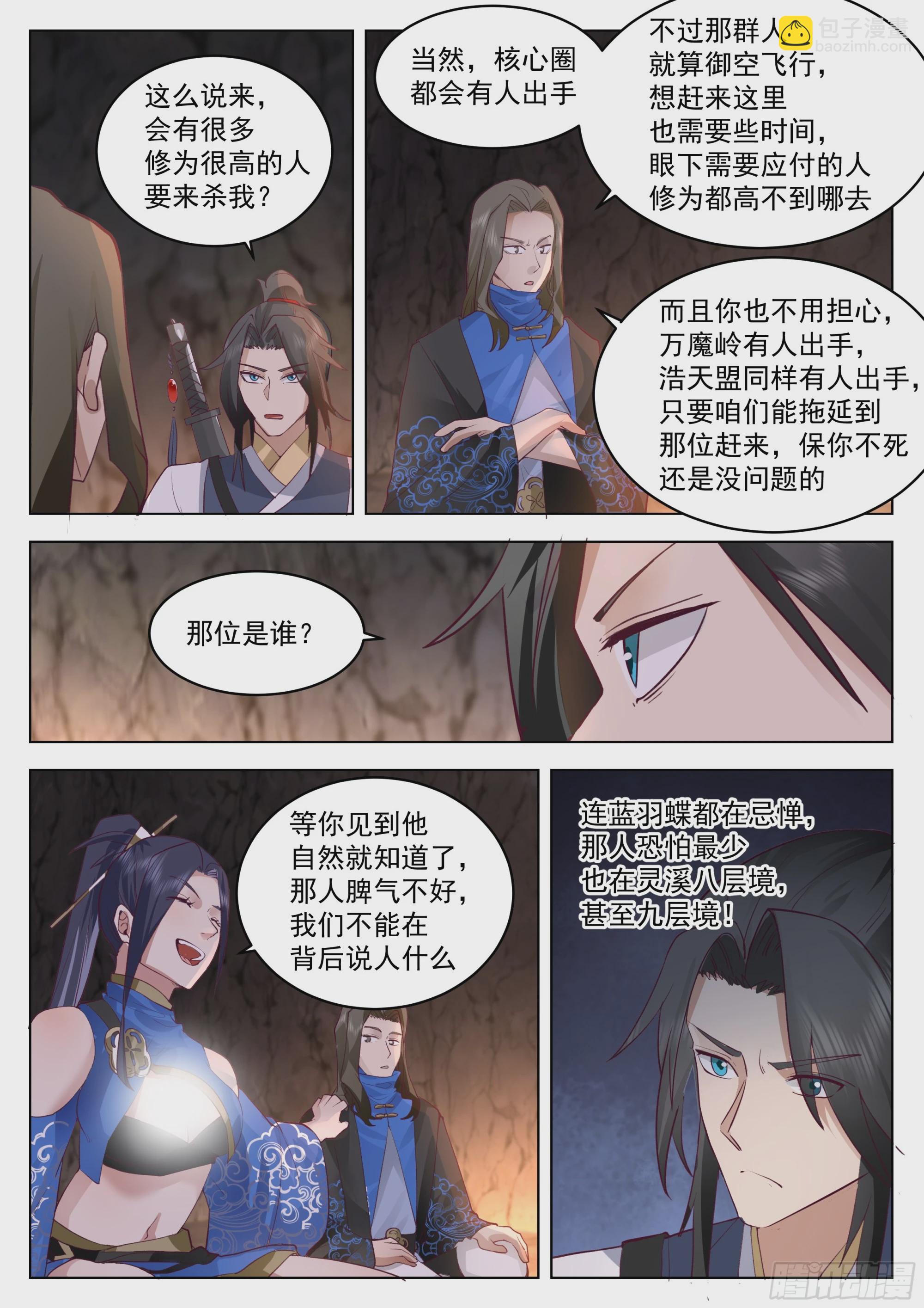 人道大聖 - 你說的那個女子，她漂亮麼？ - 3