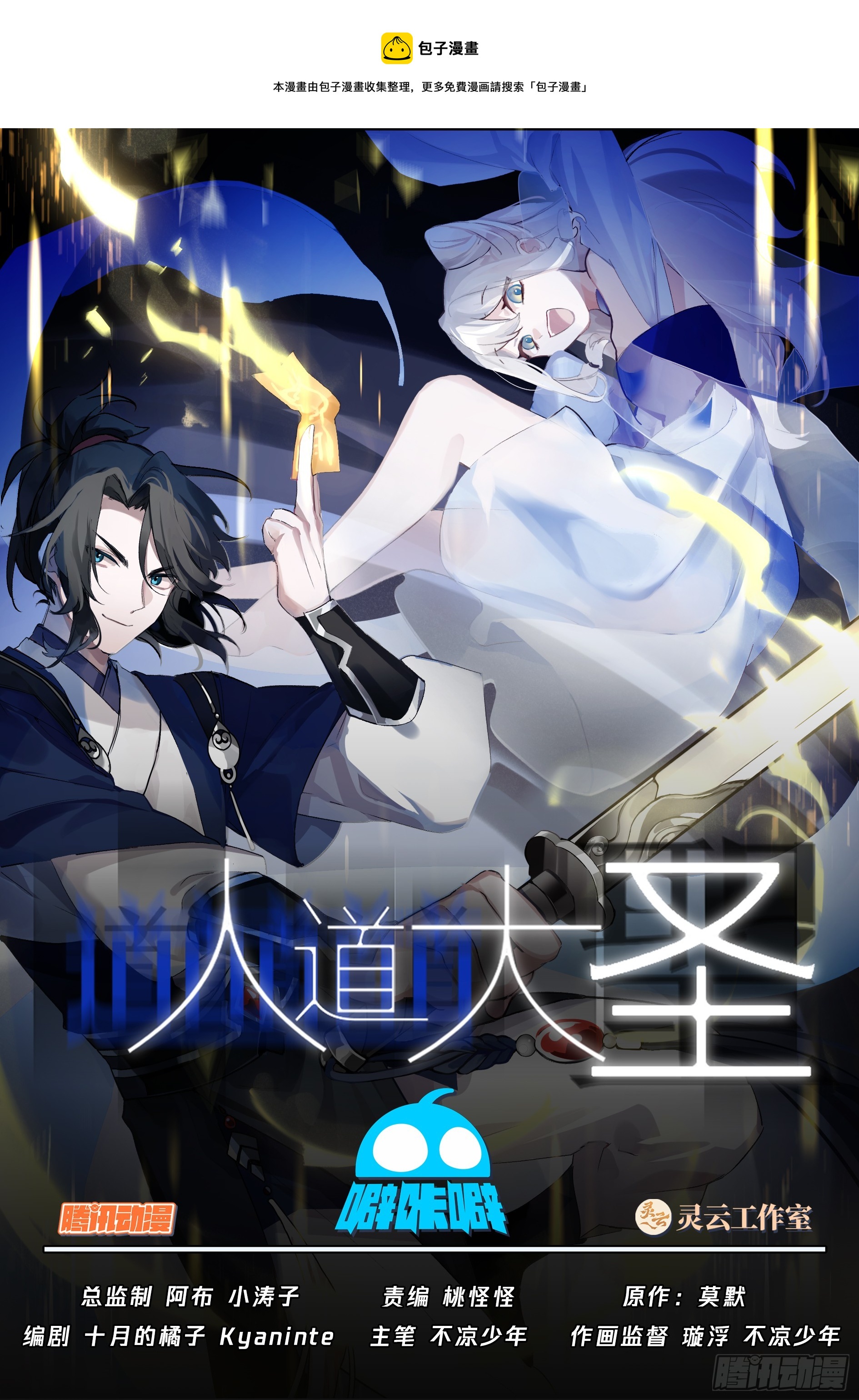 人道大聖 - 奇襲 - 1