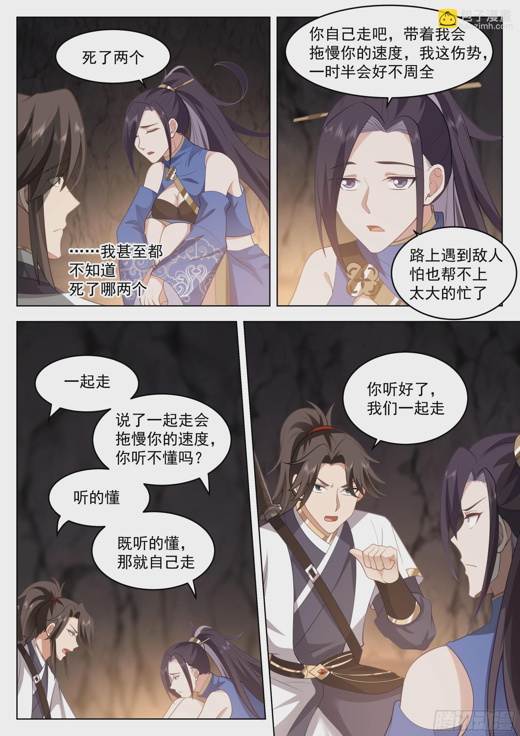 人道大聖 - 奇襲 - 1