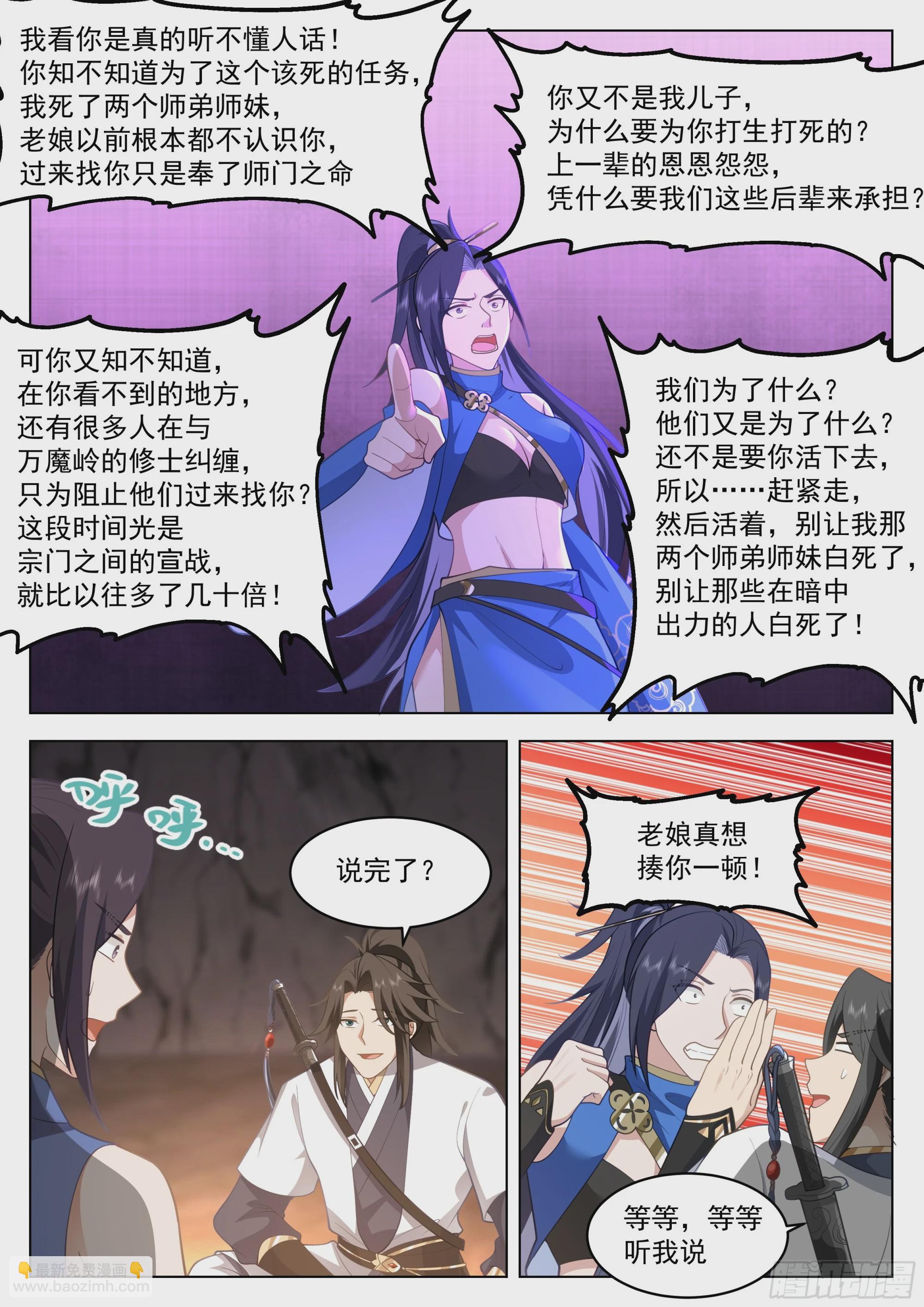 人道大聖 - 奇襲 - 2