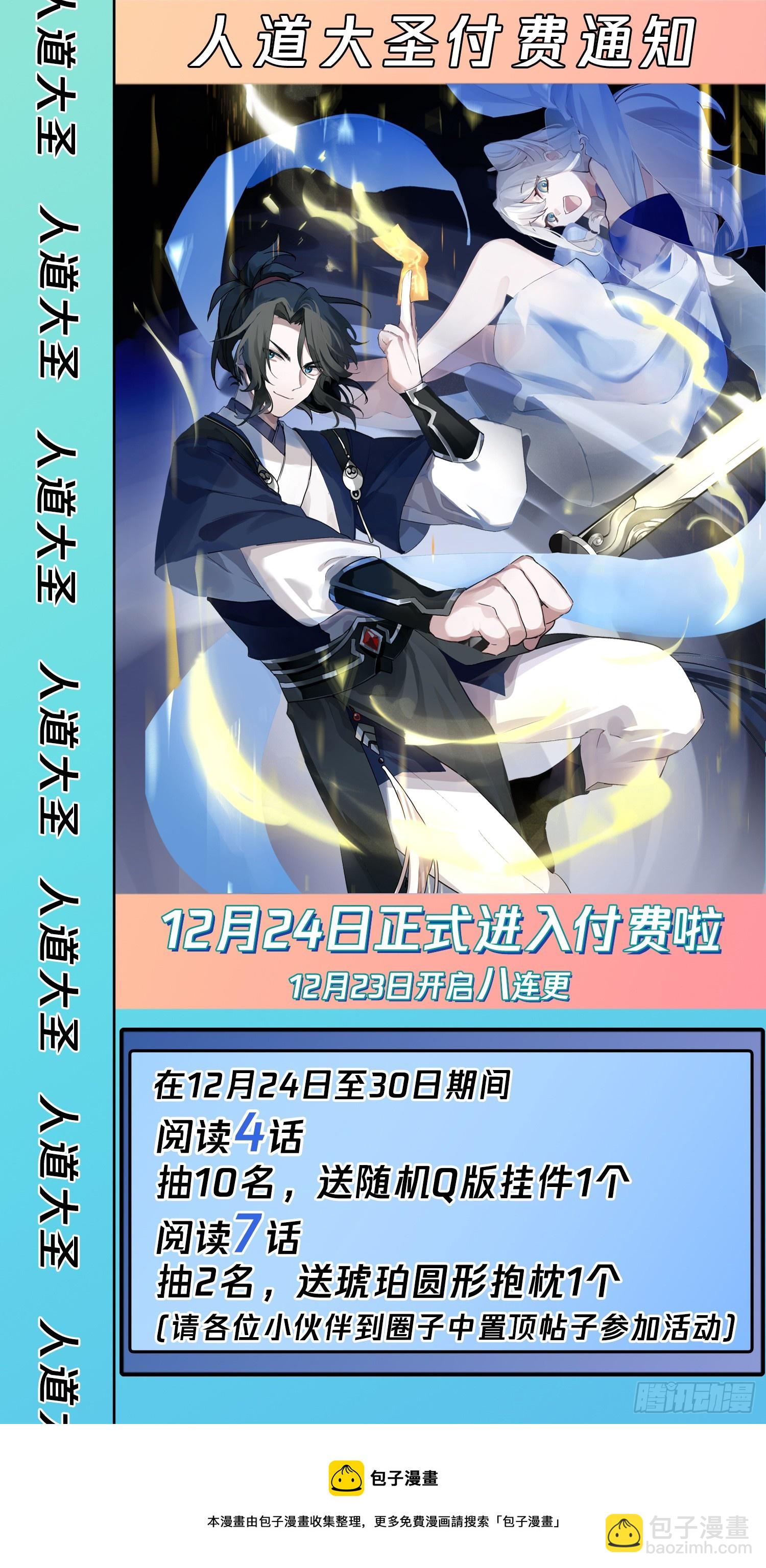 人道大聖 - 奇襲 - 2