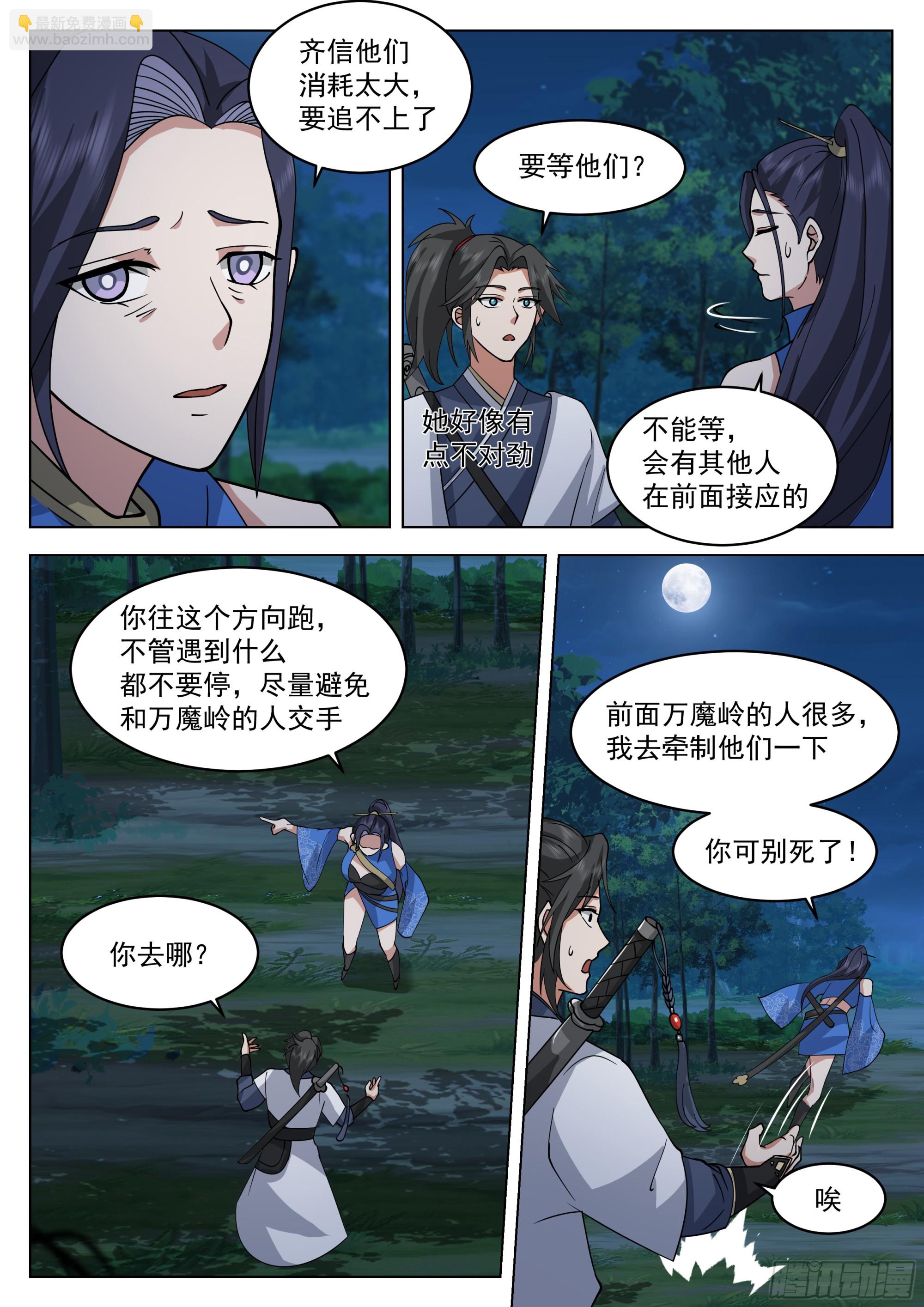 人道大聖 - 奇襲 - 3