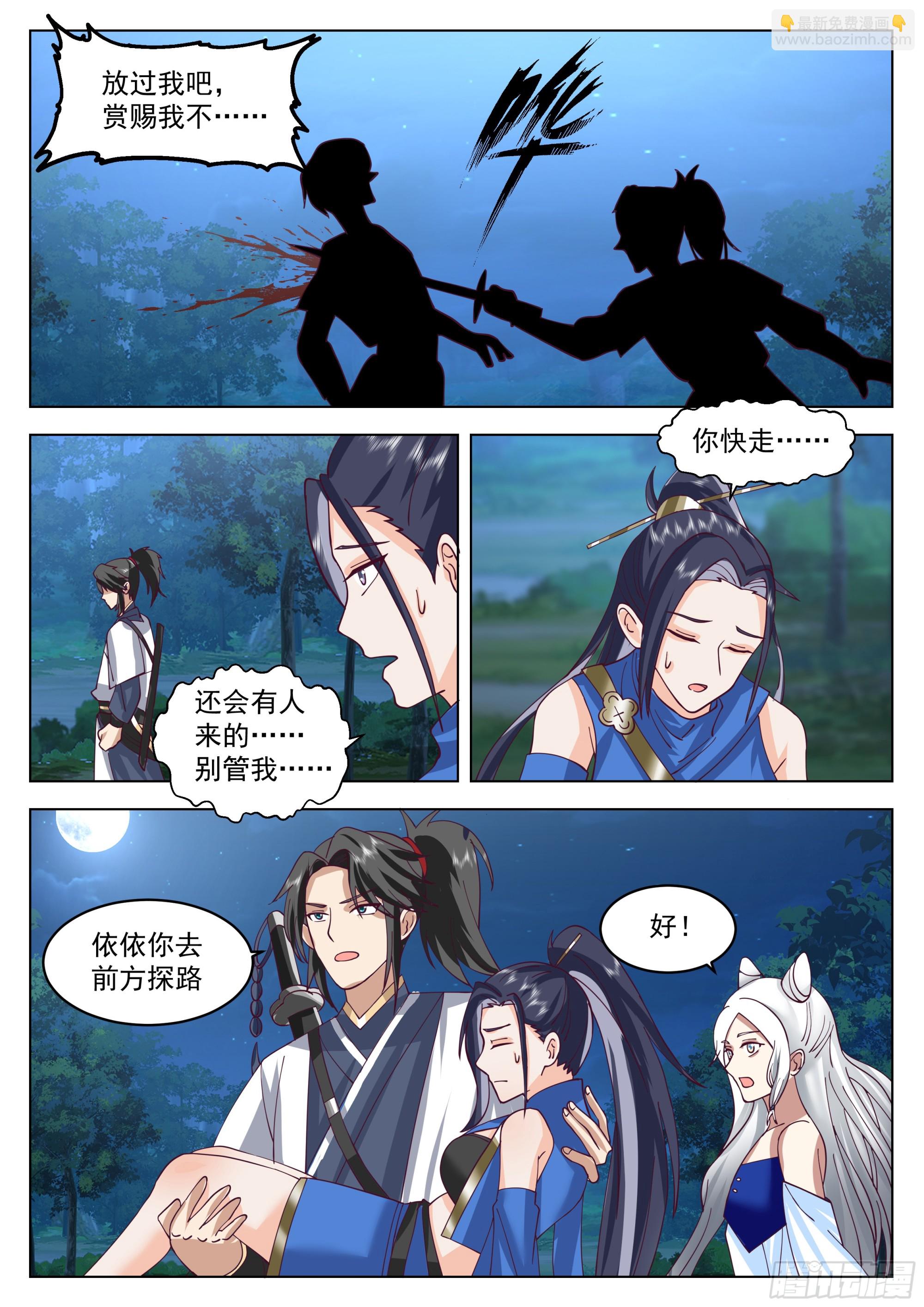 人道大聖 - 奇襲 - 2