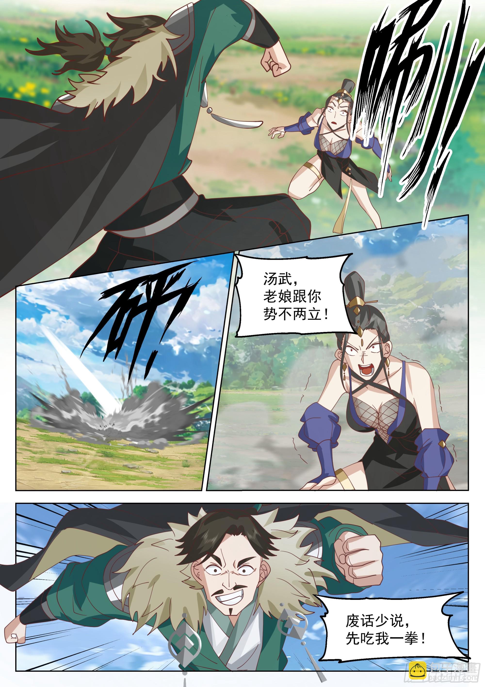 人道大聖 - 豁出老臉 - 1