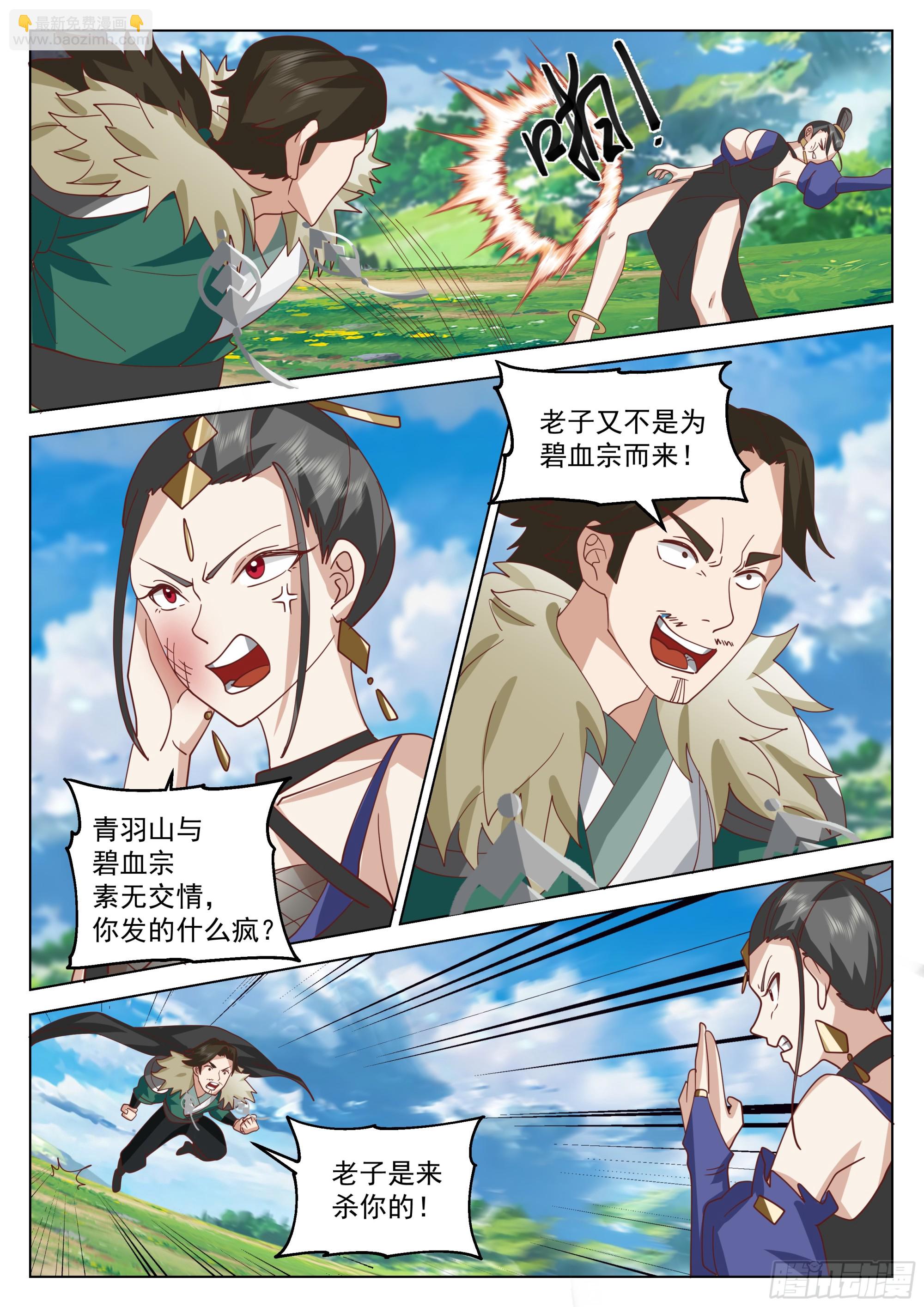 人道大聖 - 豁出老臉 - 2