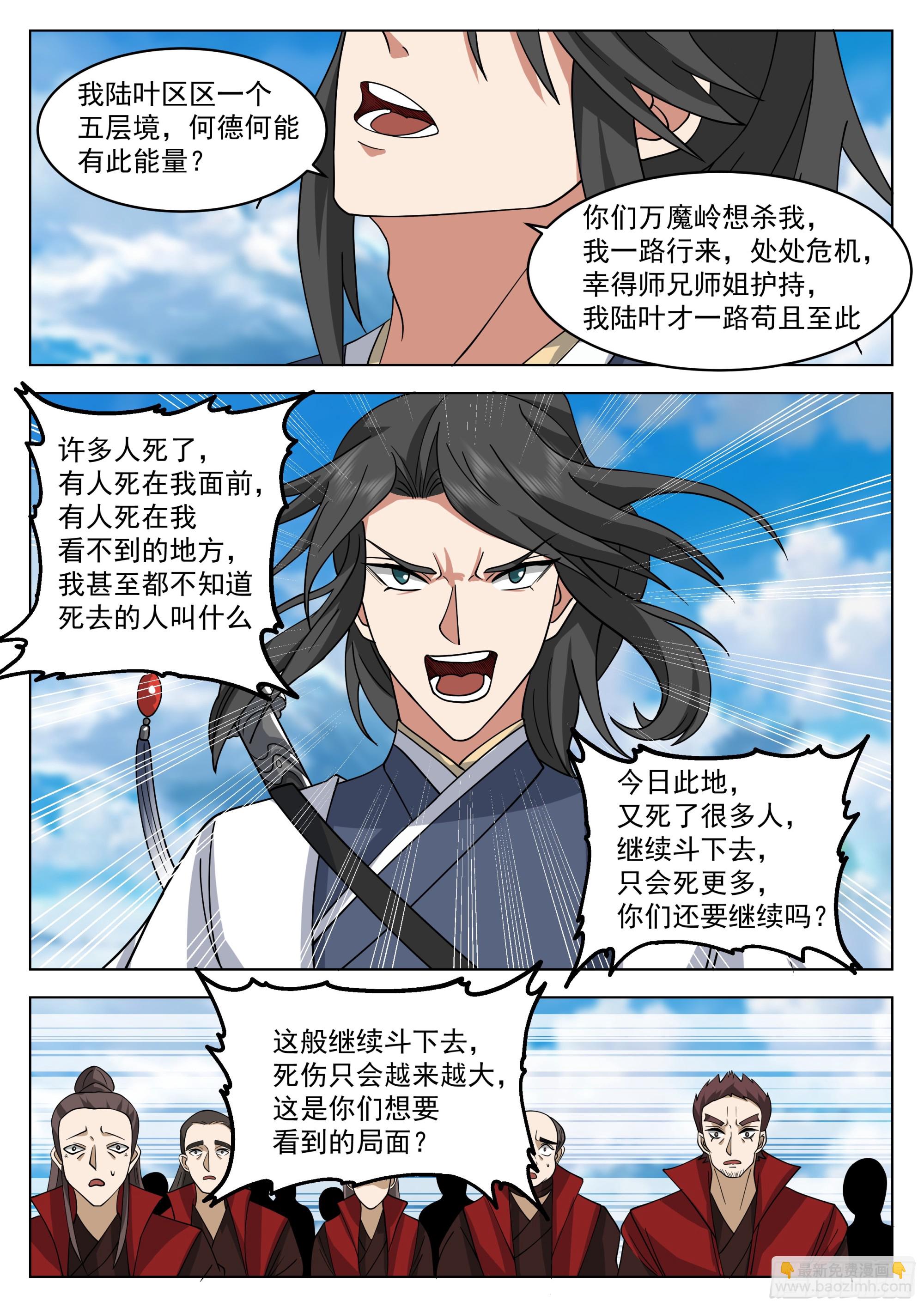 人道大聖 - 宣戰 - 1