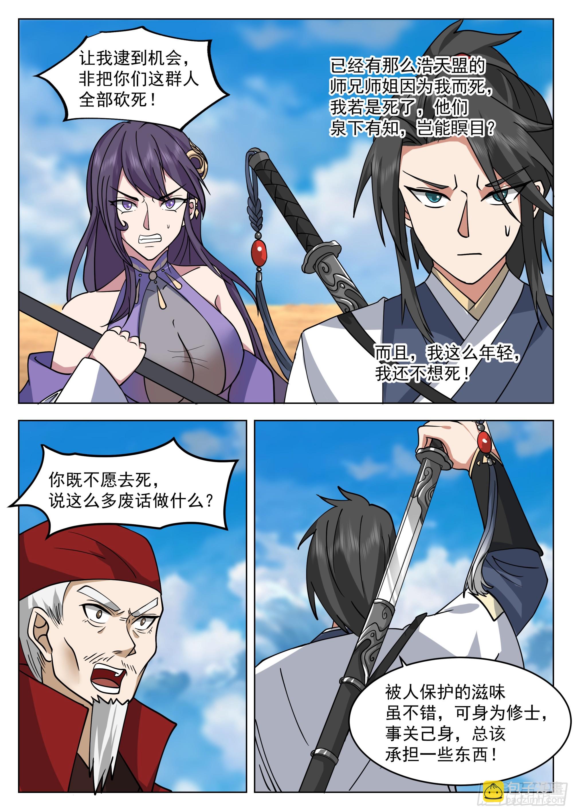 人道大聖 - 宣戰 - 3