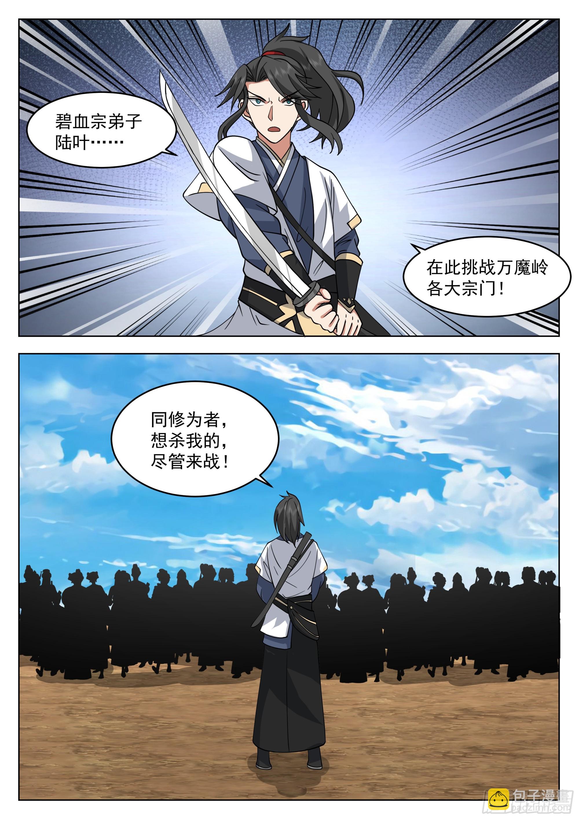 人道大聖 - 宣戰 - 1