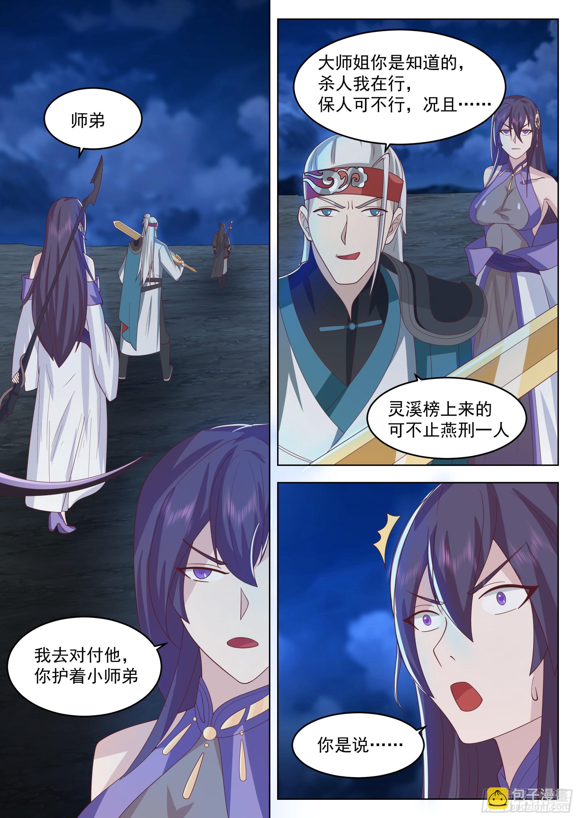 人道大聖 - 宣戰 - 2