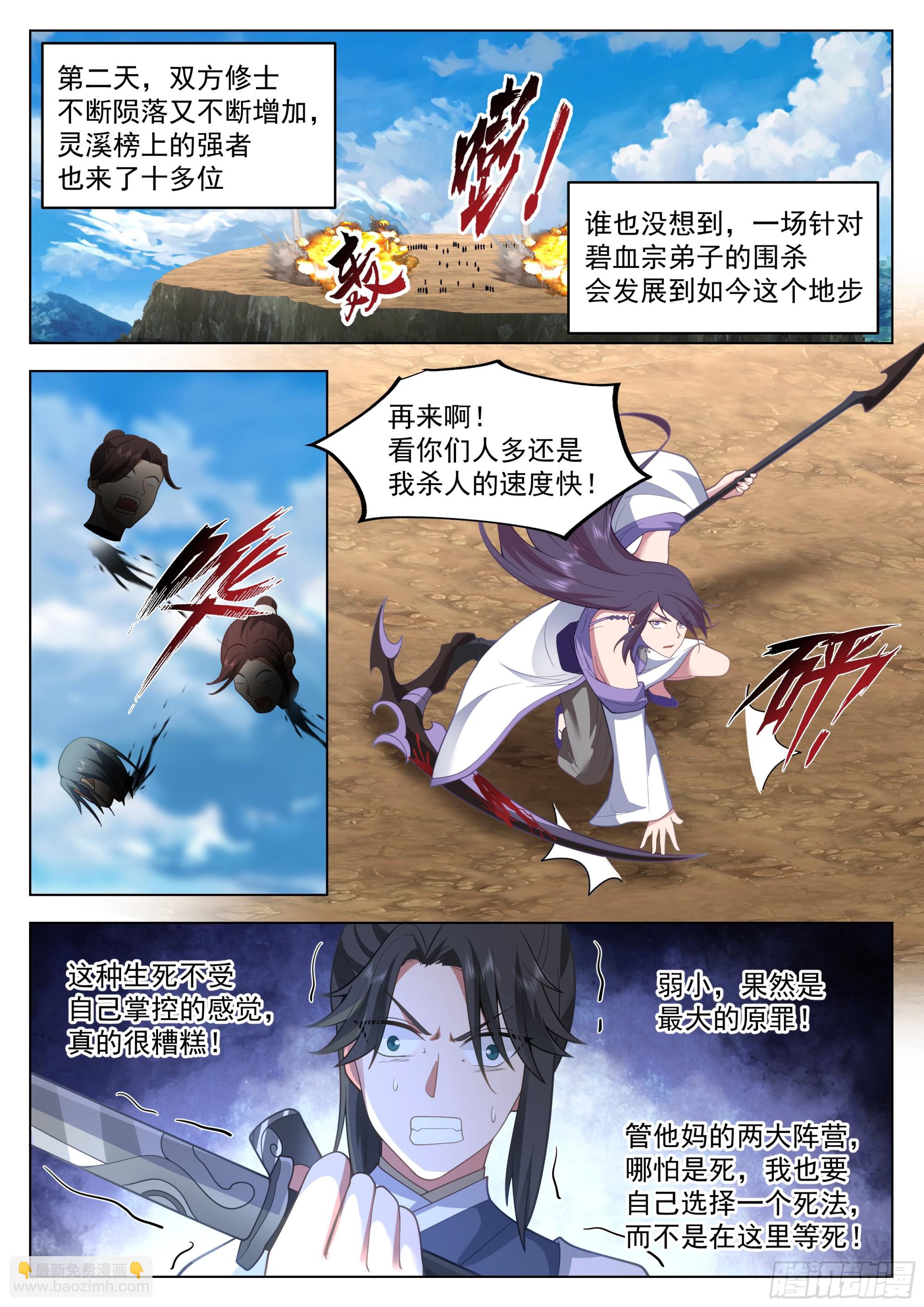 人道大聖 - 宣戰 - 3