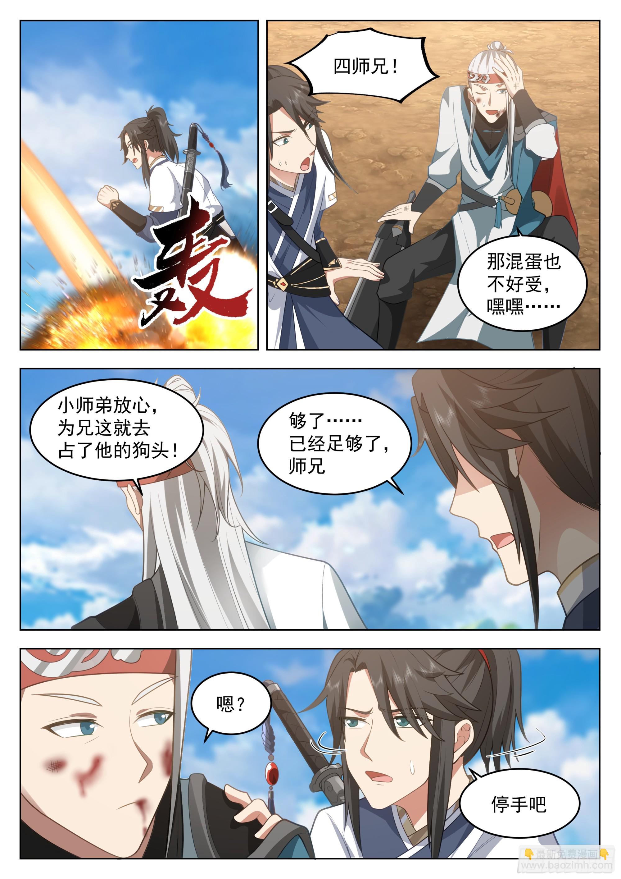 人道大聖 - 宣戰 - 1