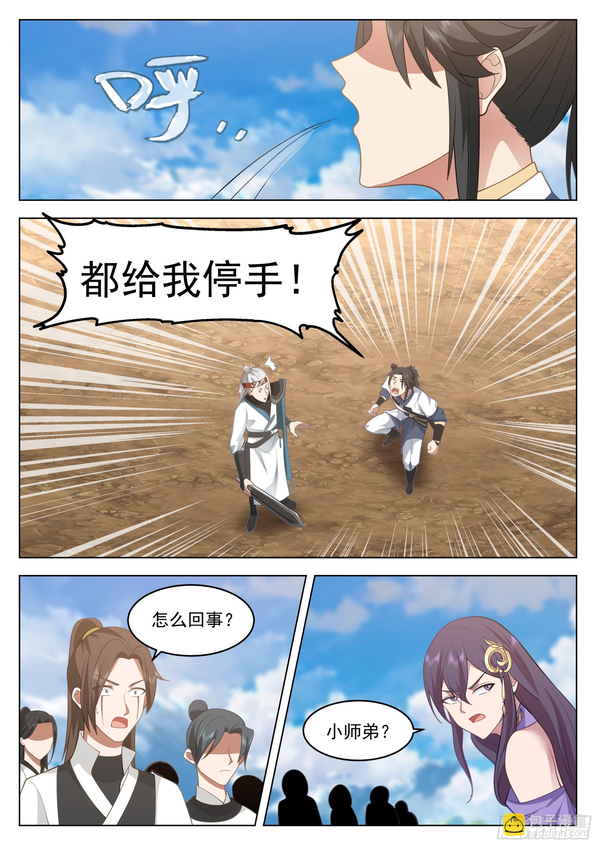 人道大聖 - 宣戰 - 2