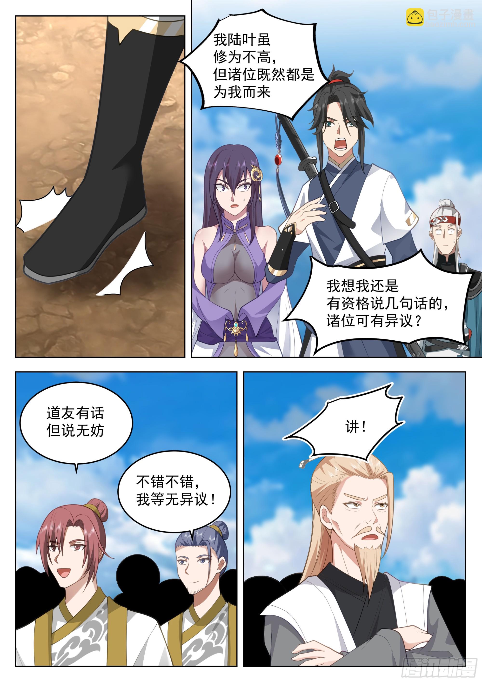 人道大聖 - 宣戰 - 3