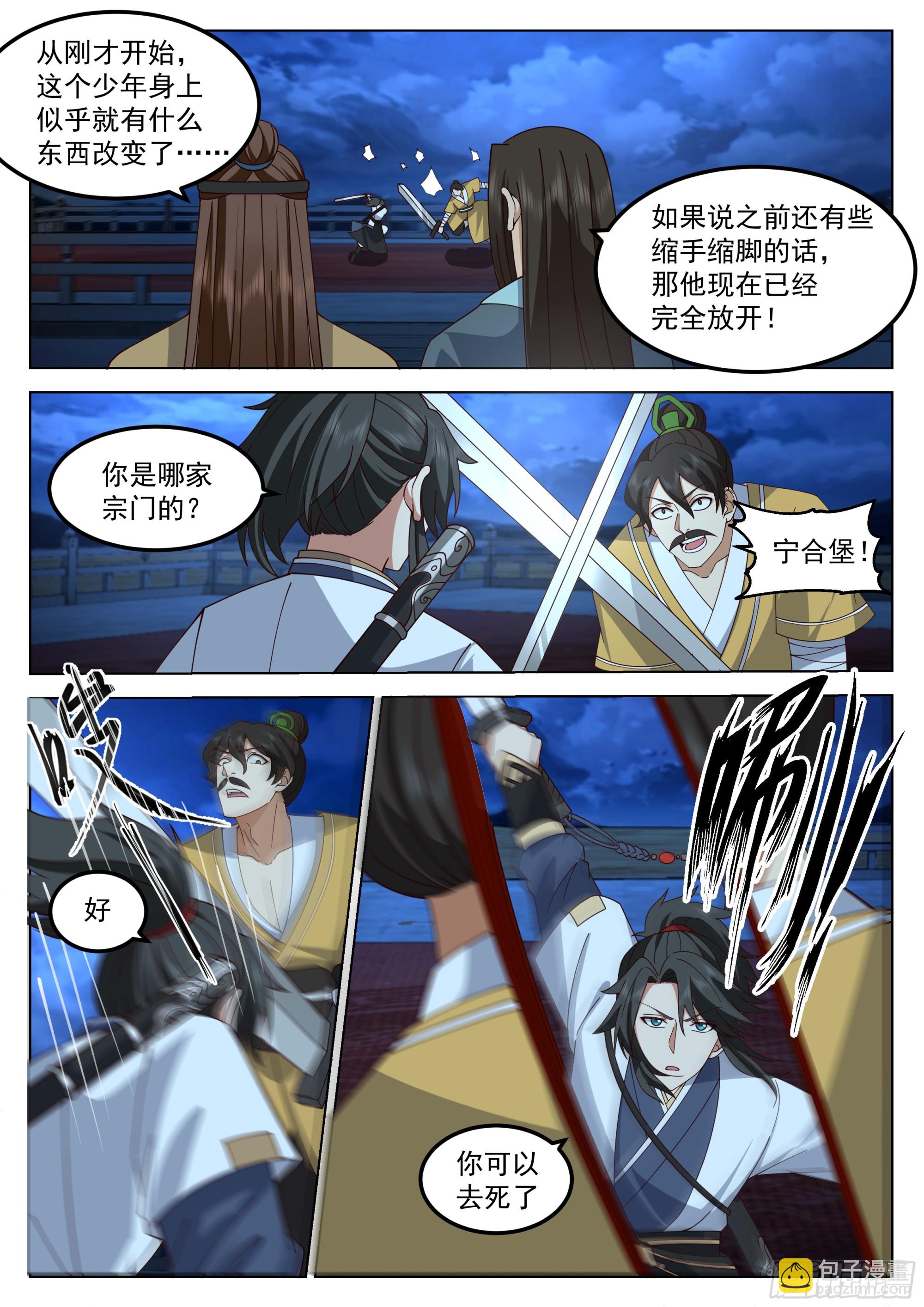 人道大聖 - 無敵之姿，天機賜福！ - 1