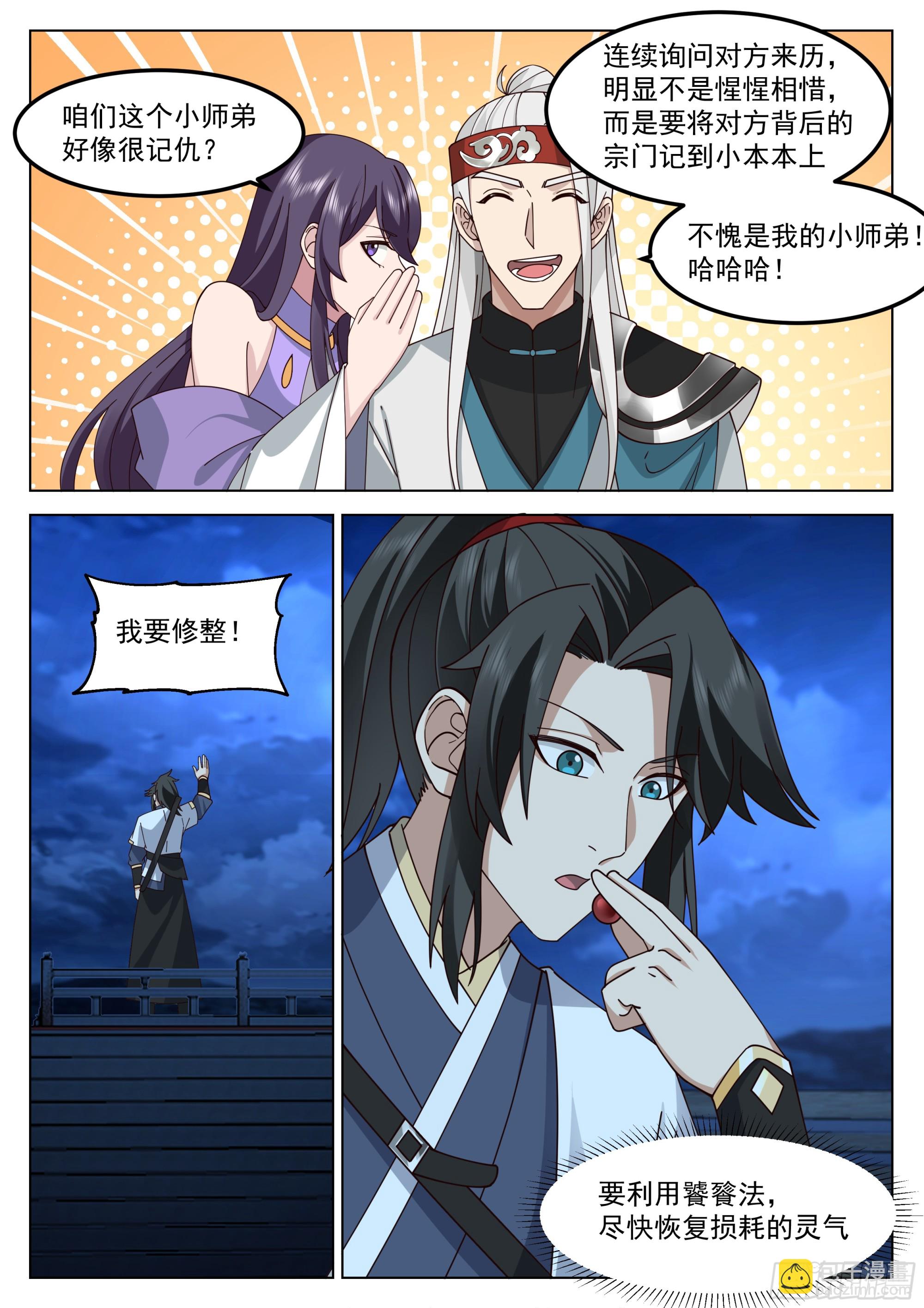 人道大聖 - 無敵之姿，天機賜福！ - 2