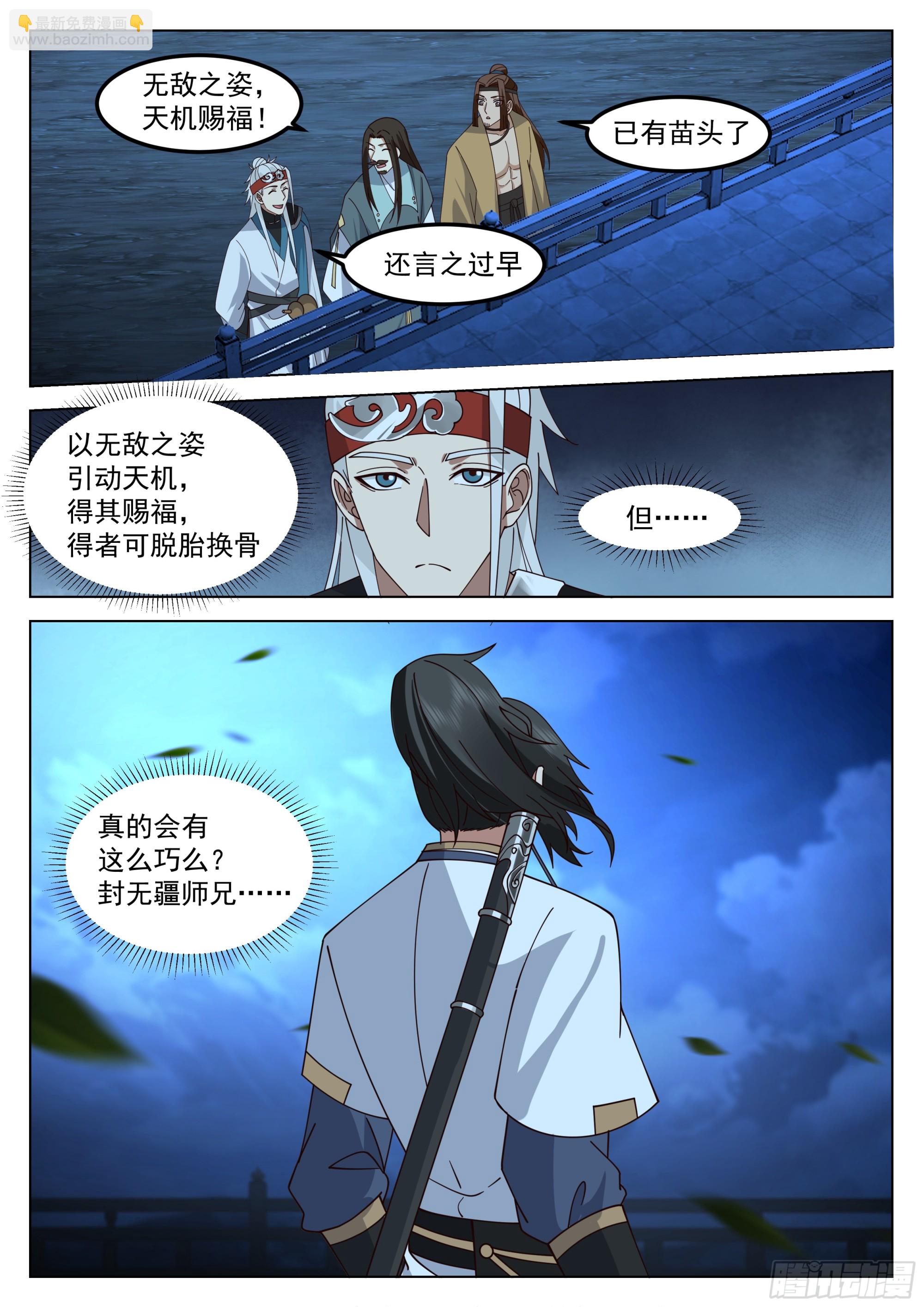 人道大聖 - 無敵之姿，天機賜福！ - 1