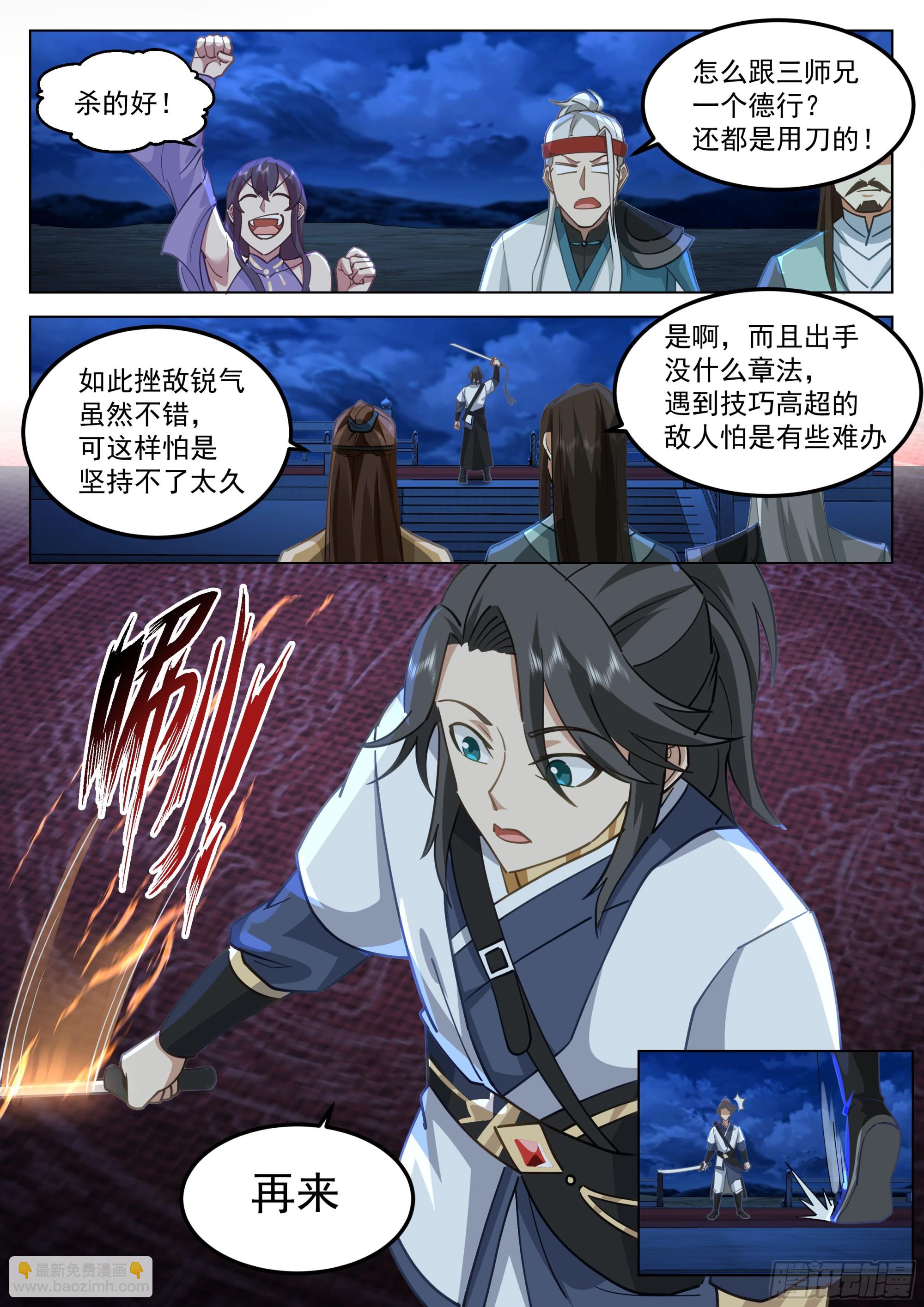 人道大聖 - 無敵之姿，天機賜福！ - 2