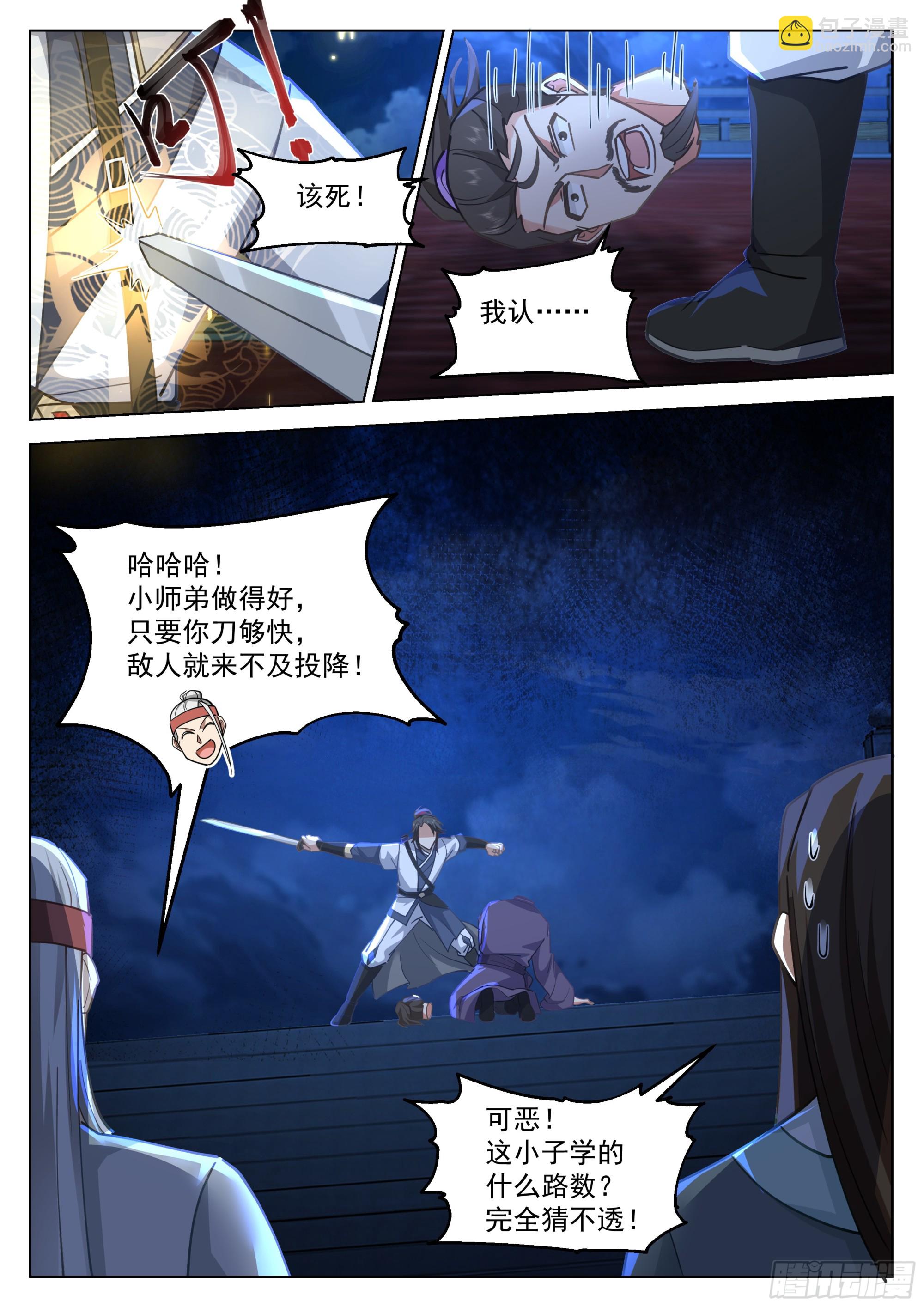 人道大聖 - 無敵之姿，天機賜福！ - 1