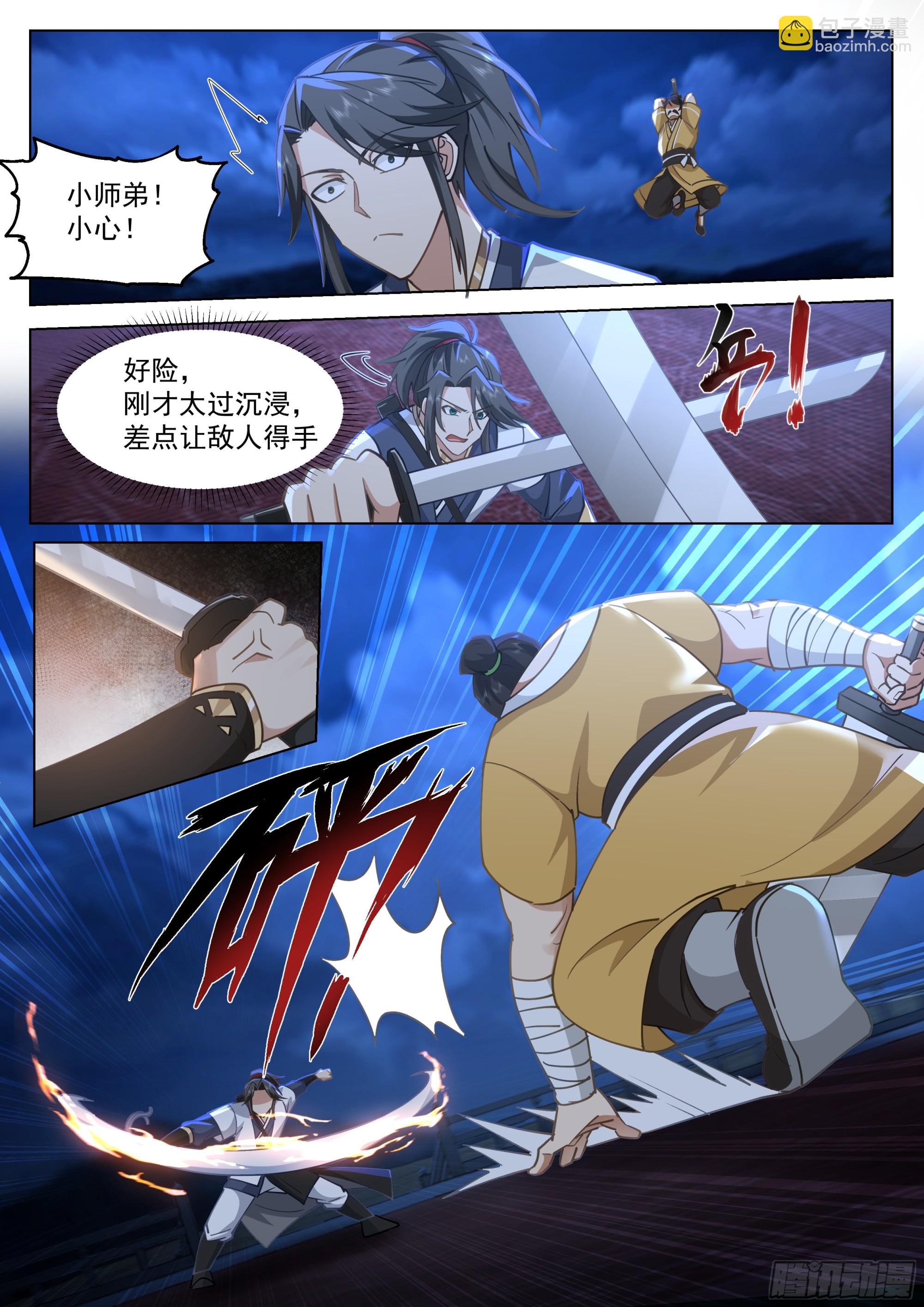 人道大聖 - 無敵之姿，天機賜福！ - 3