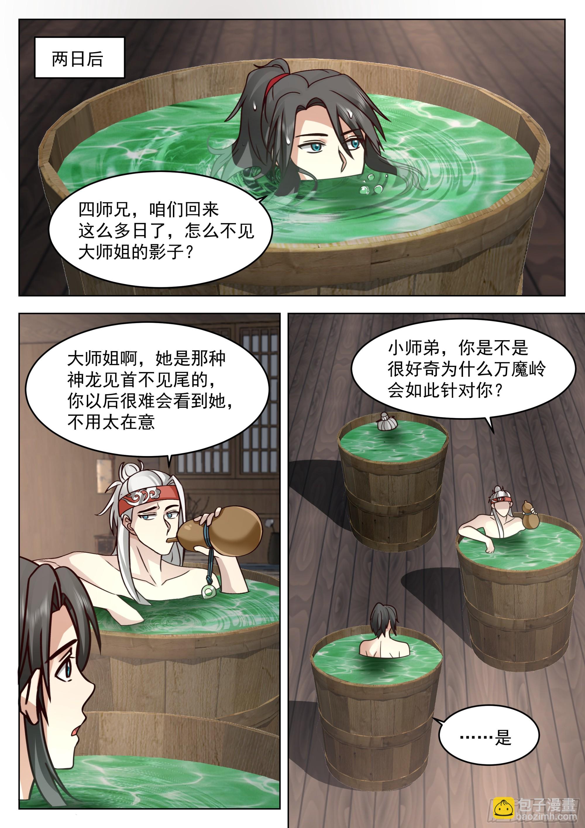 人道大聖 - 傷員開會 - 1