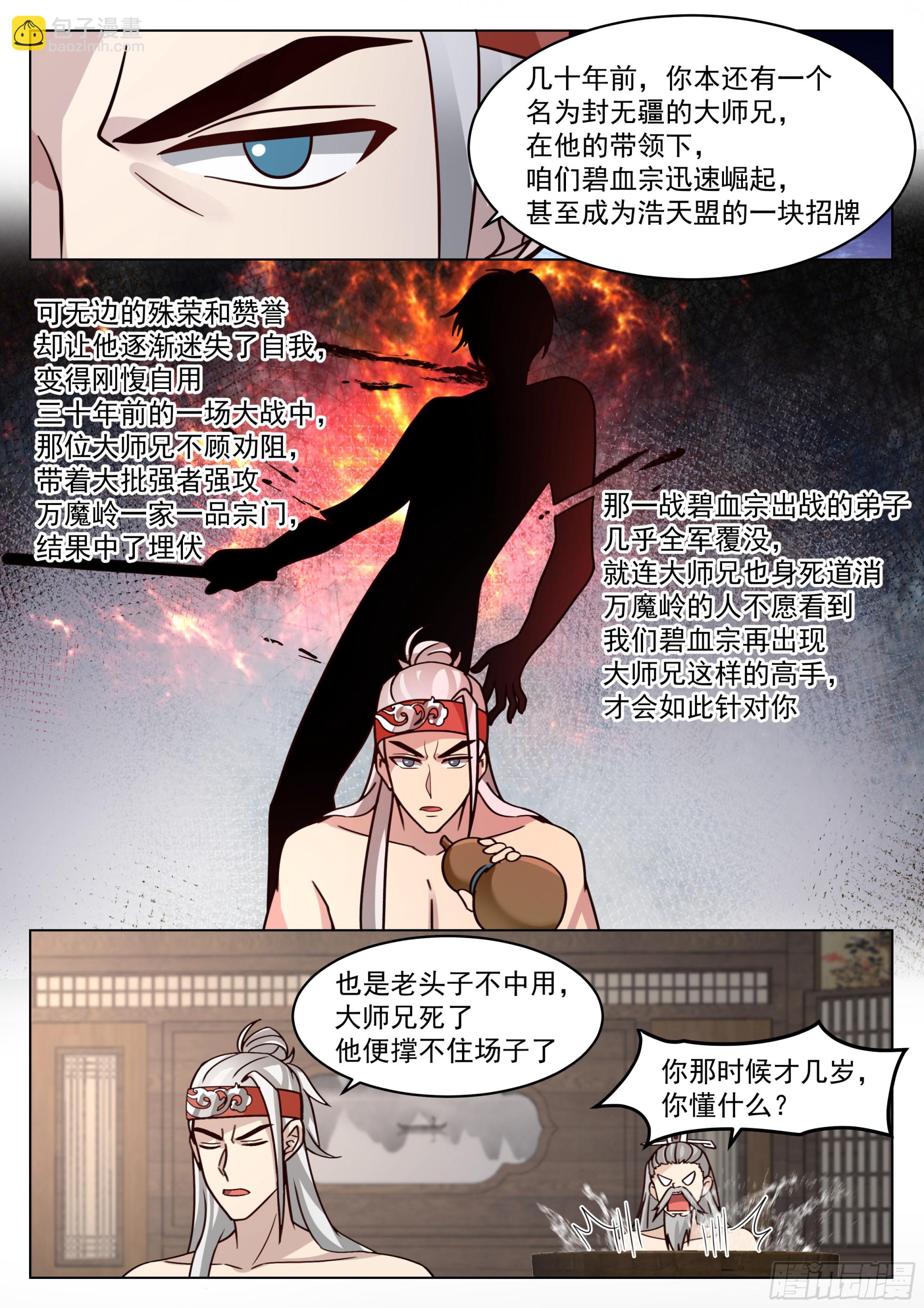 人道大聖 - 傷員開會 - 2