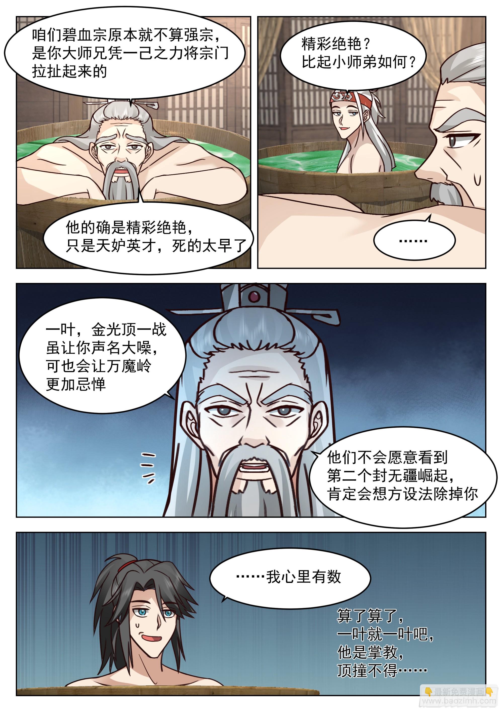 人道大聖 - 傷員開會 - 3