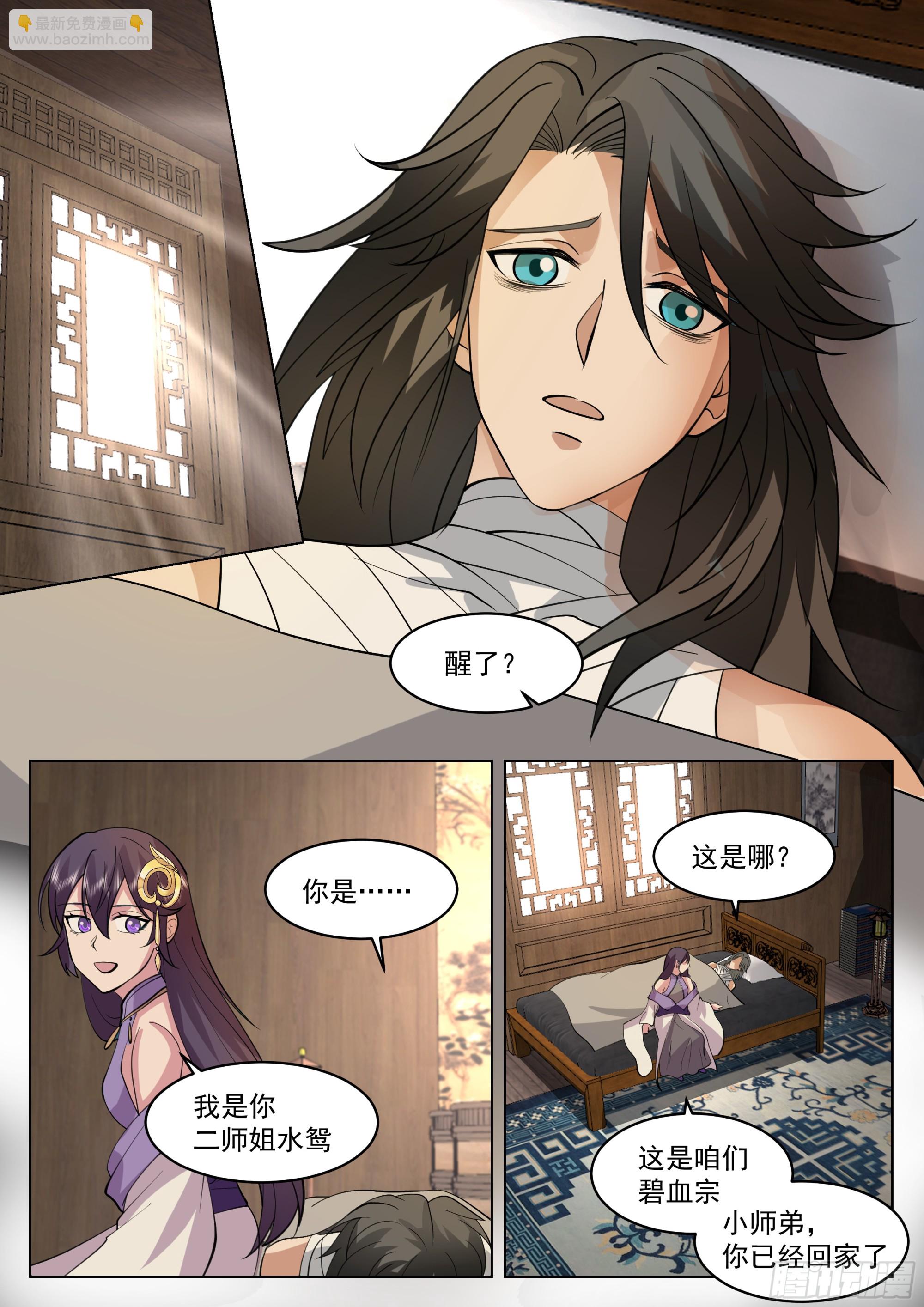 人道大聖 - 傷員開會 - 2