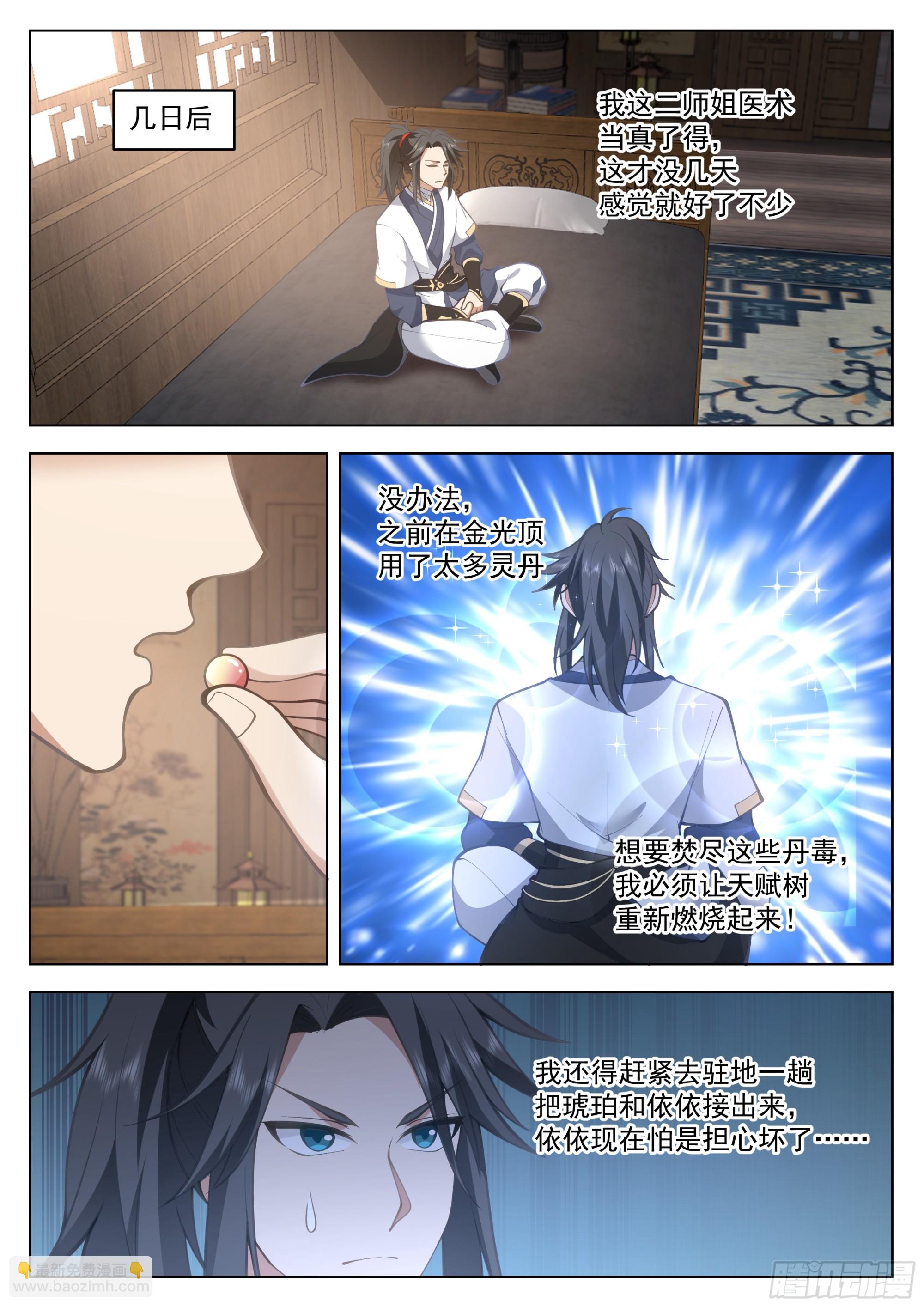 人道大聖 - 傷員開會 - 1