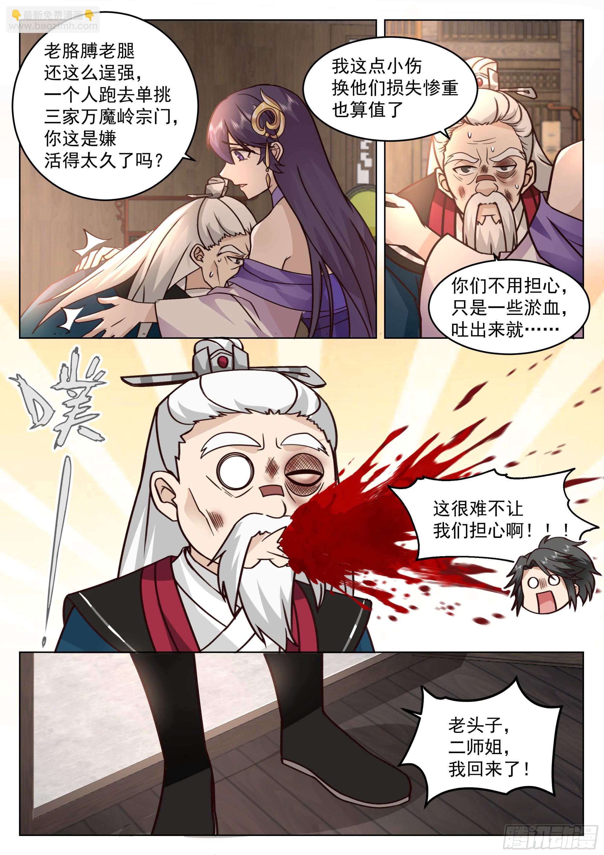 人道大聖 - 傷員開會 - 2