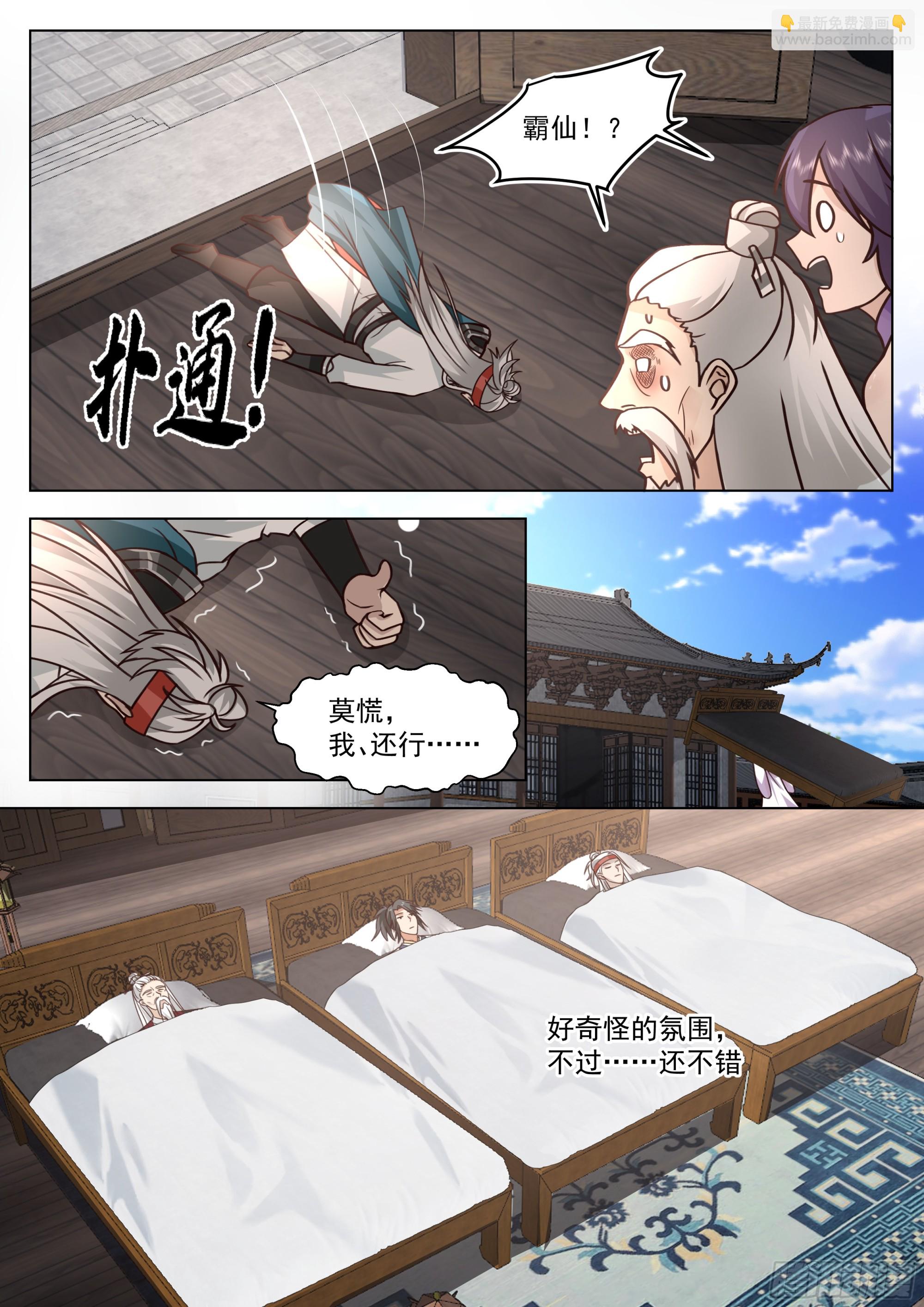 人道大聖 - 傷員開會 - 3