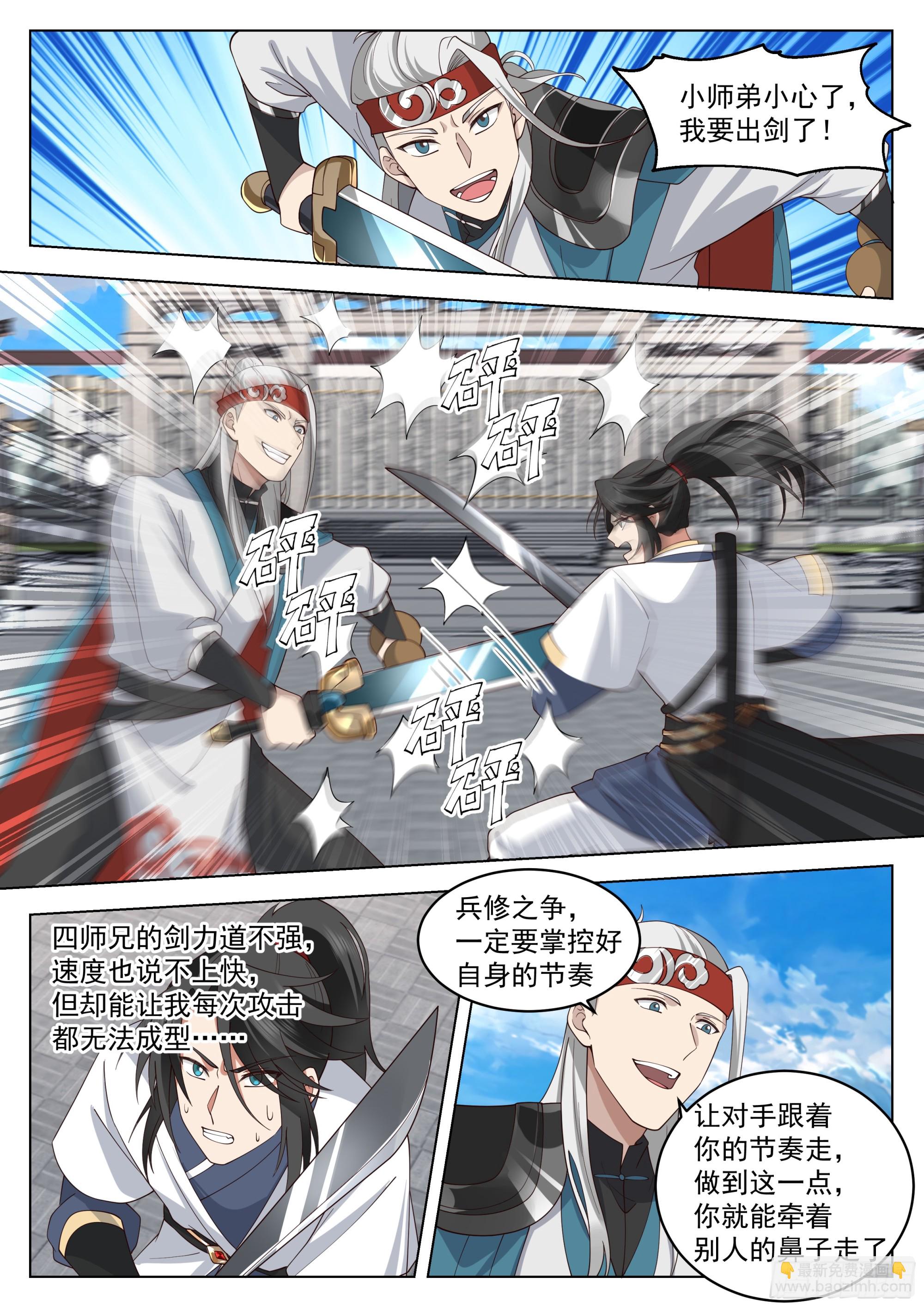 人道大聖 - 兵修之爭 - 3