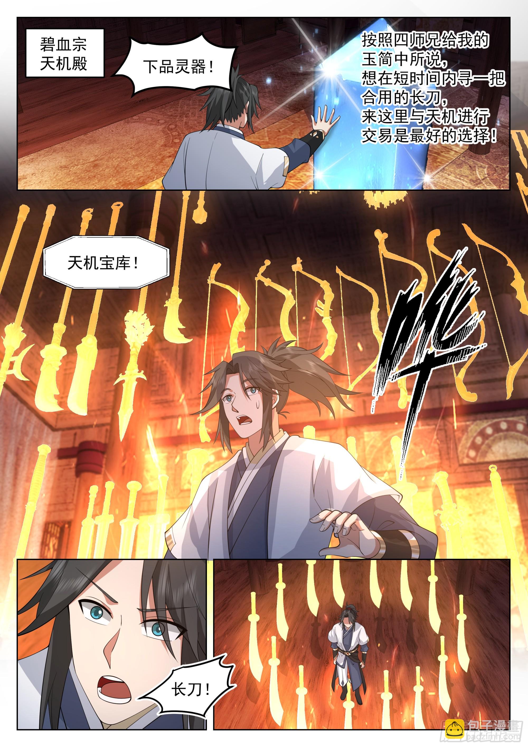 人道大聖 - 兵修之爭 - 3