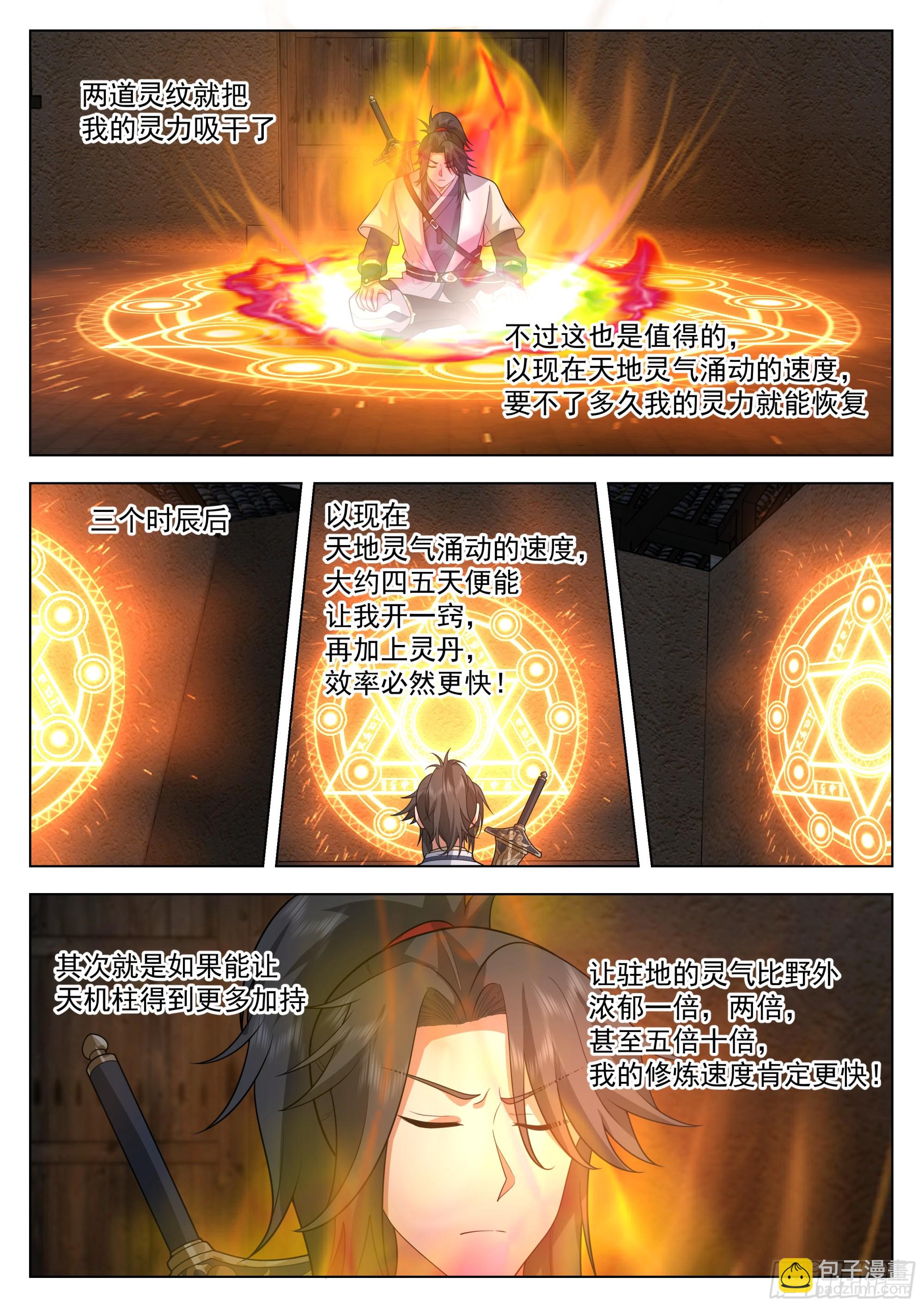 人道大聖 - 兵修之爭 - 3