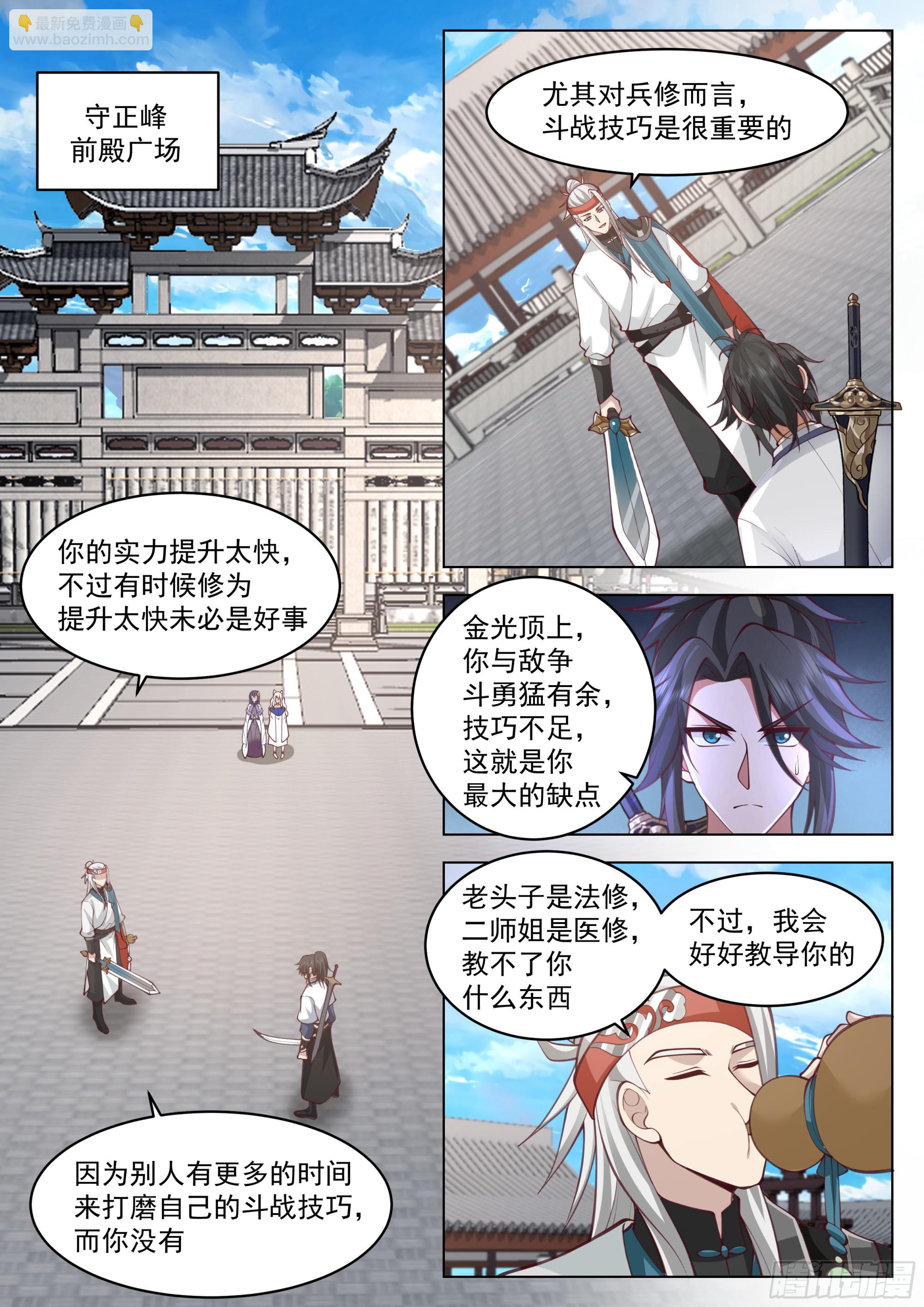 人道大聖 - 兵修之爭 - 3