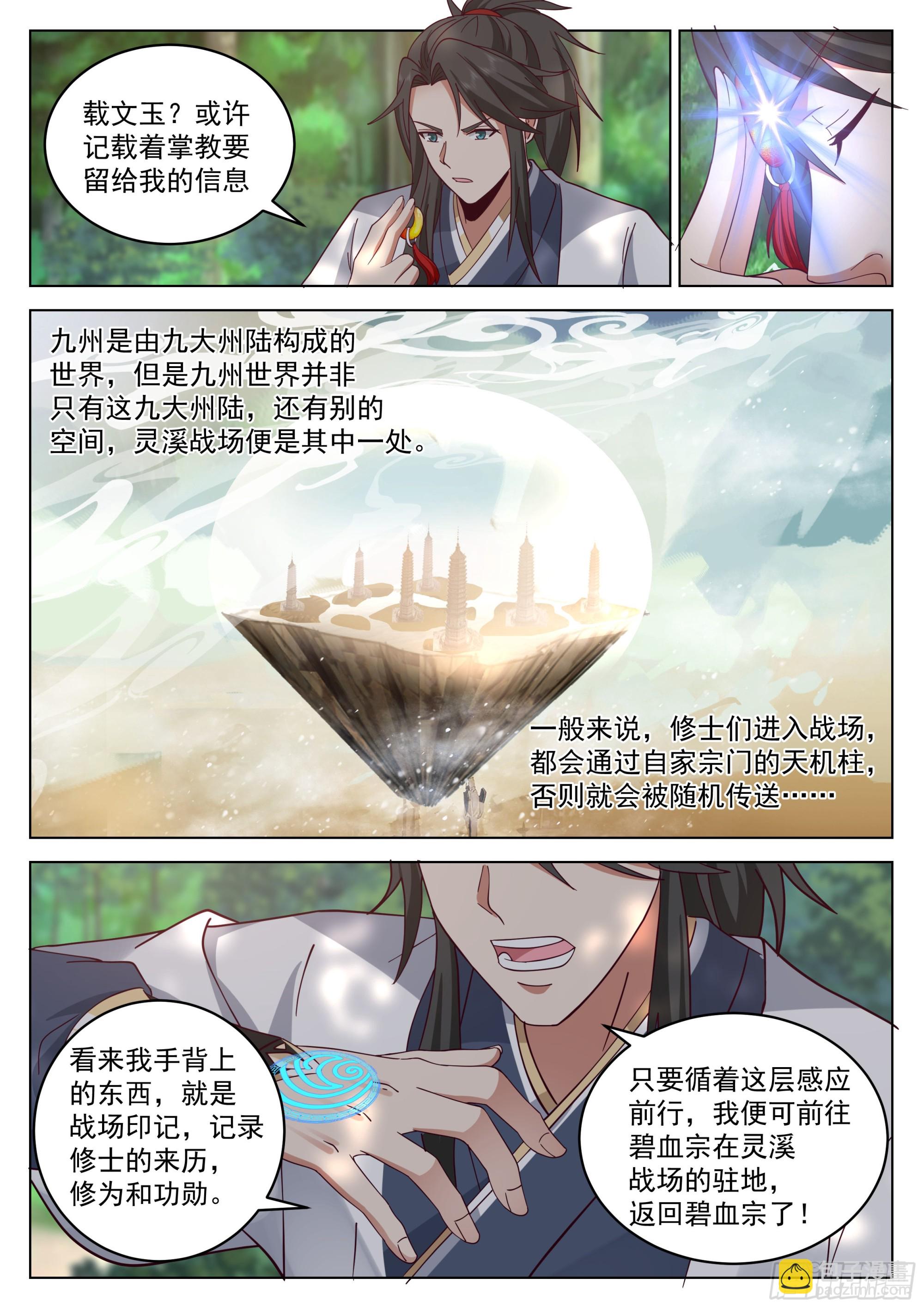 人道大聖 - 初入靈溪戰場 - 3