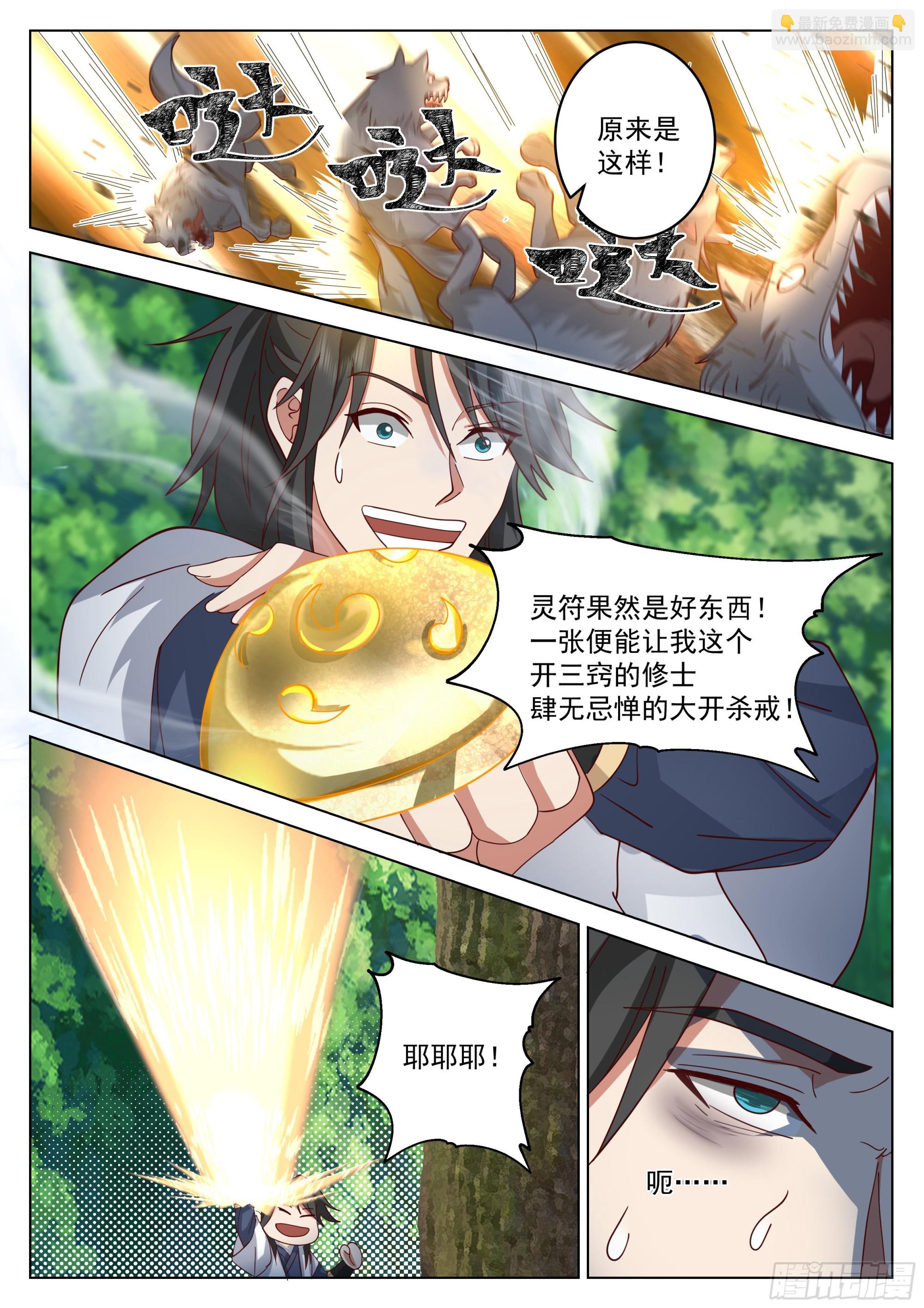 人道大聖 - 初入靈溪戰場 - 1