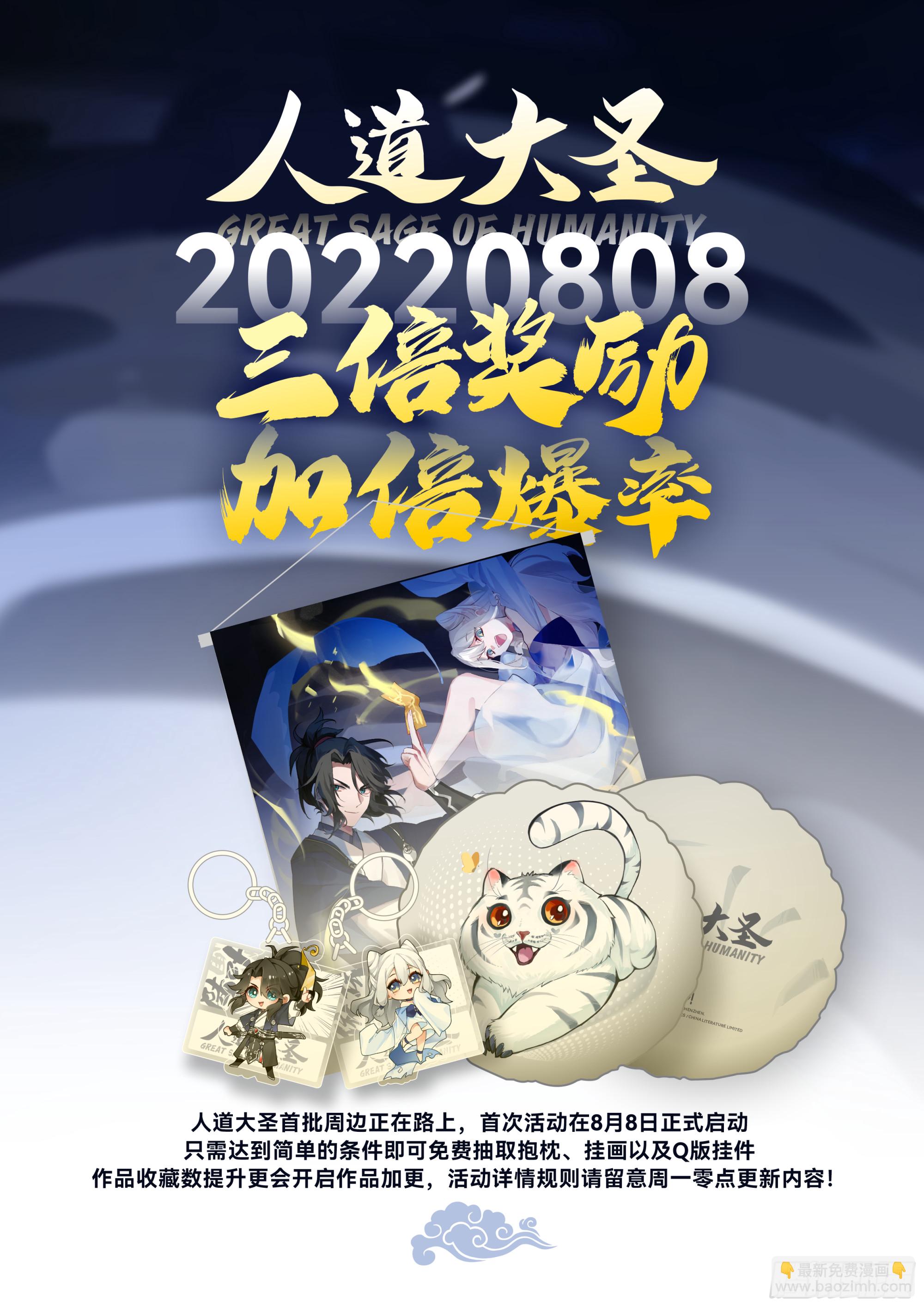 人道大聖 - 初入靈溪戰場 - 4