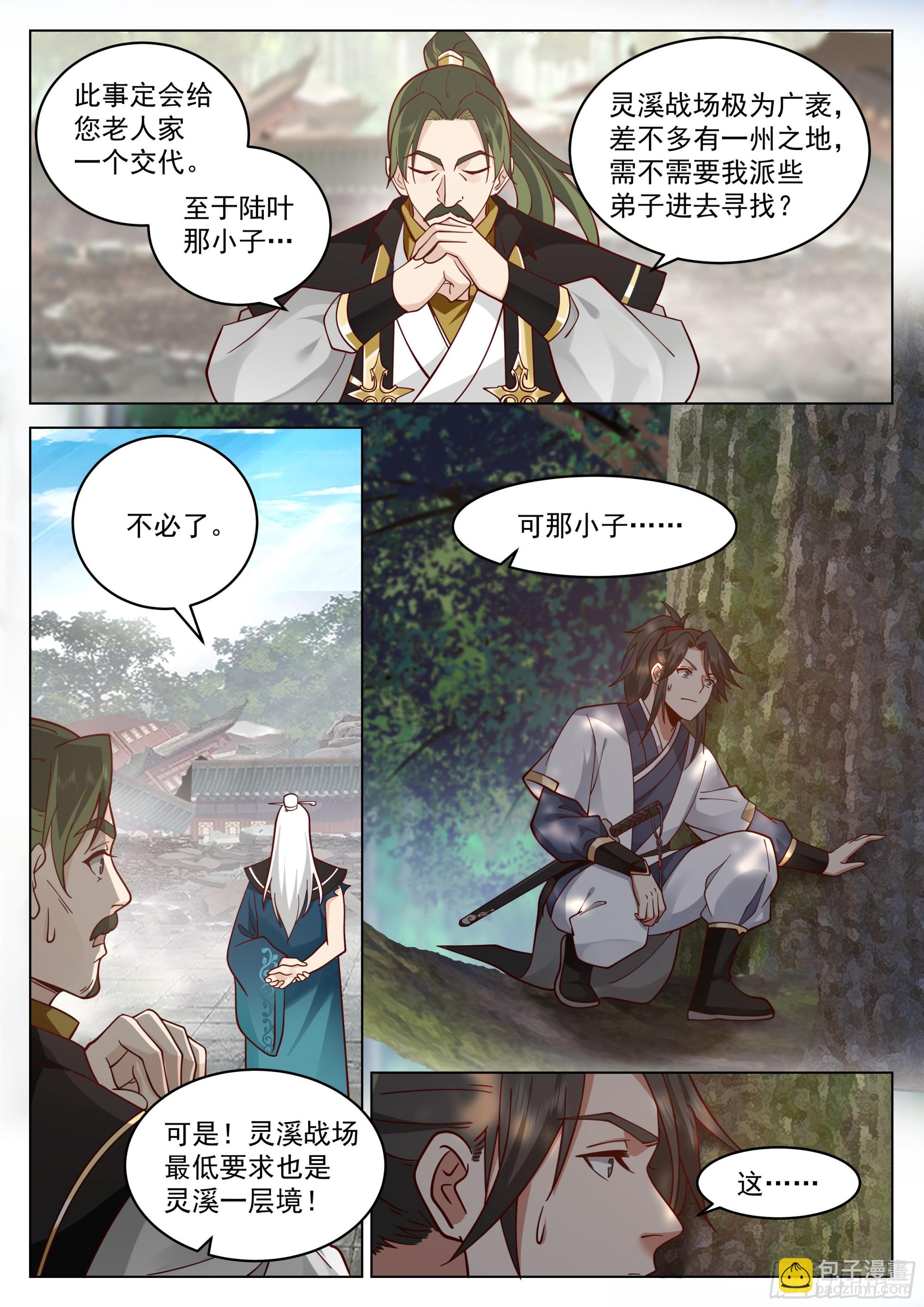 人道大聖 - 初入靈溪戰場 - 4