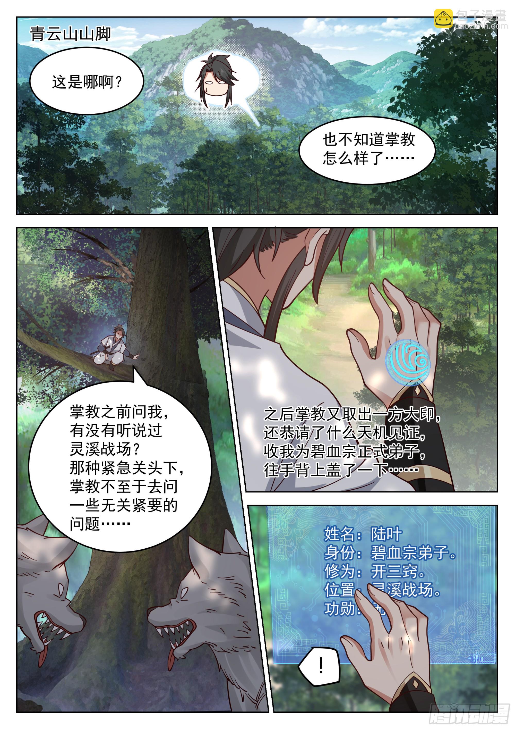 人道大聖 - 初入靈溪戰場 - 1