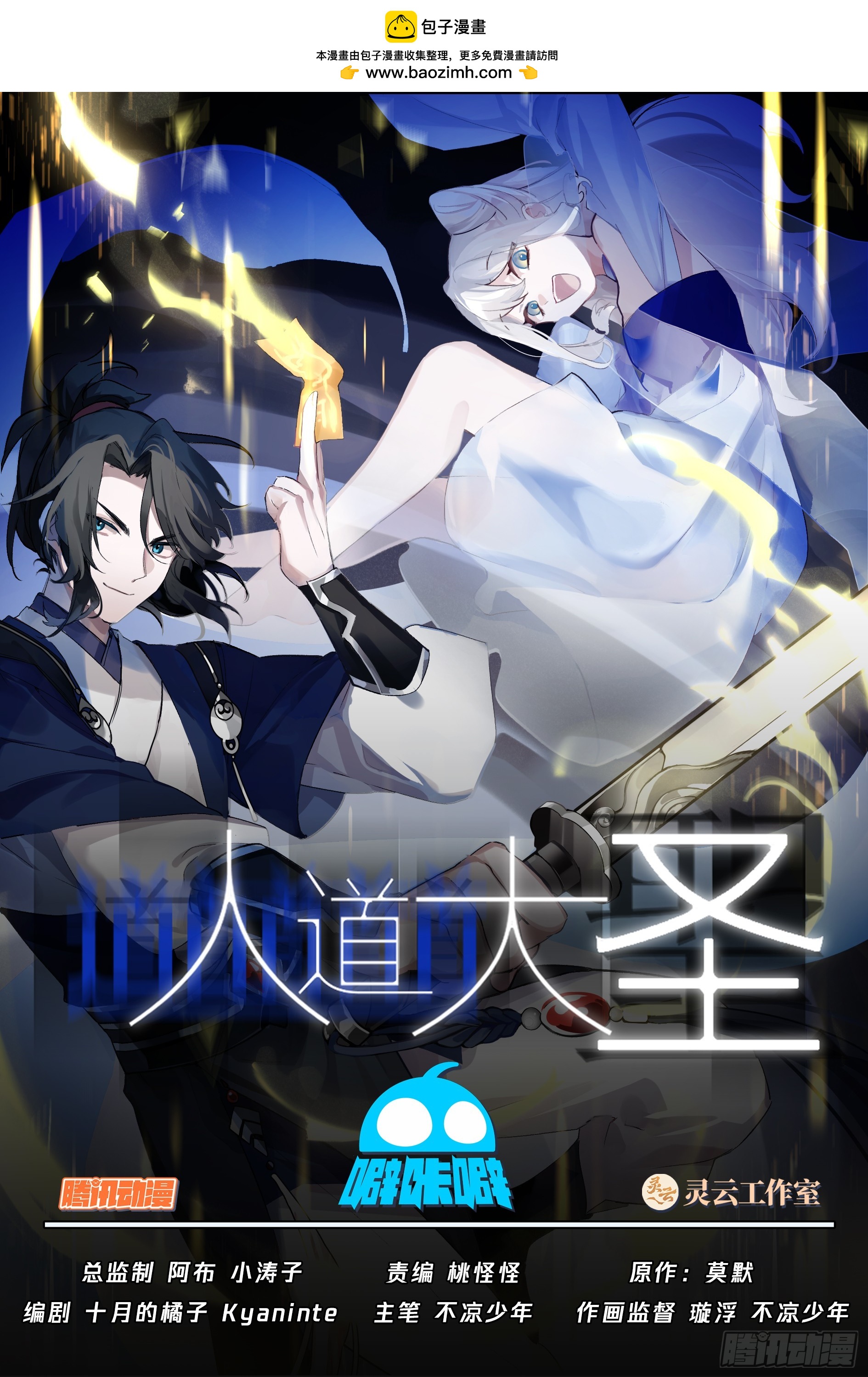 人道大聖 - 以身相許 - 1