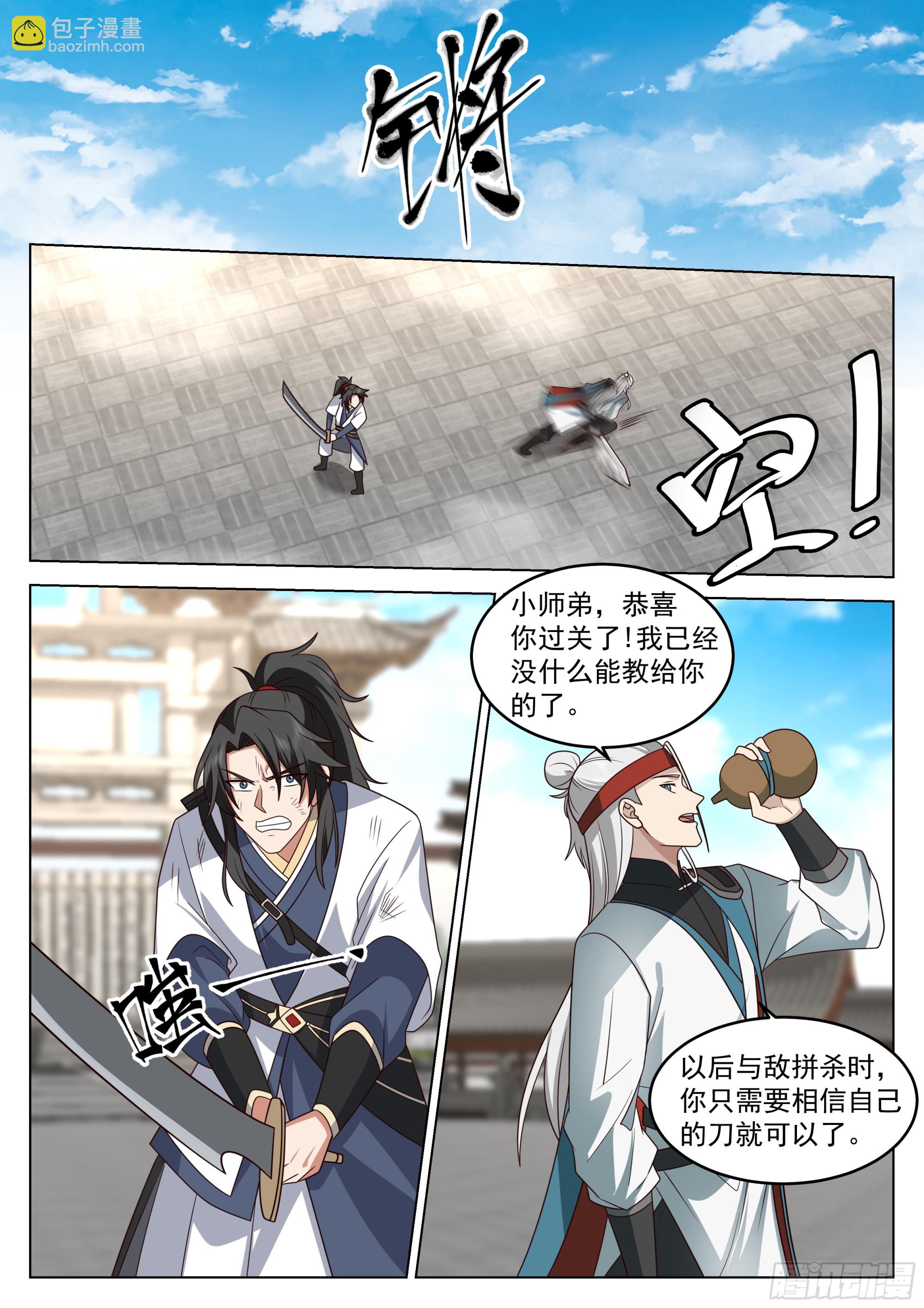 人道大聖 - 以身相許 - 2