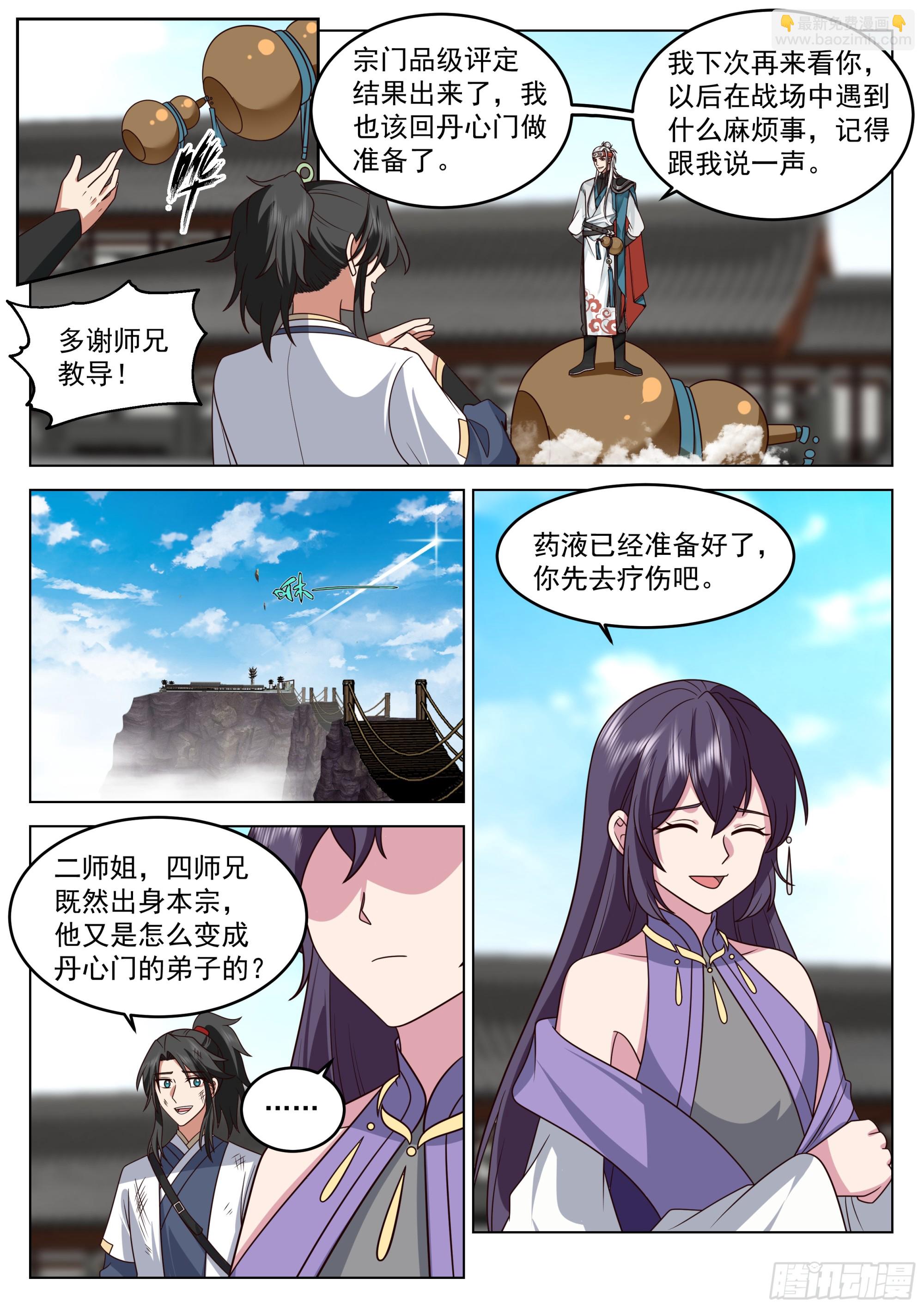 人道大聖 - 以身相許 - 3