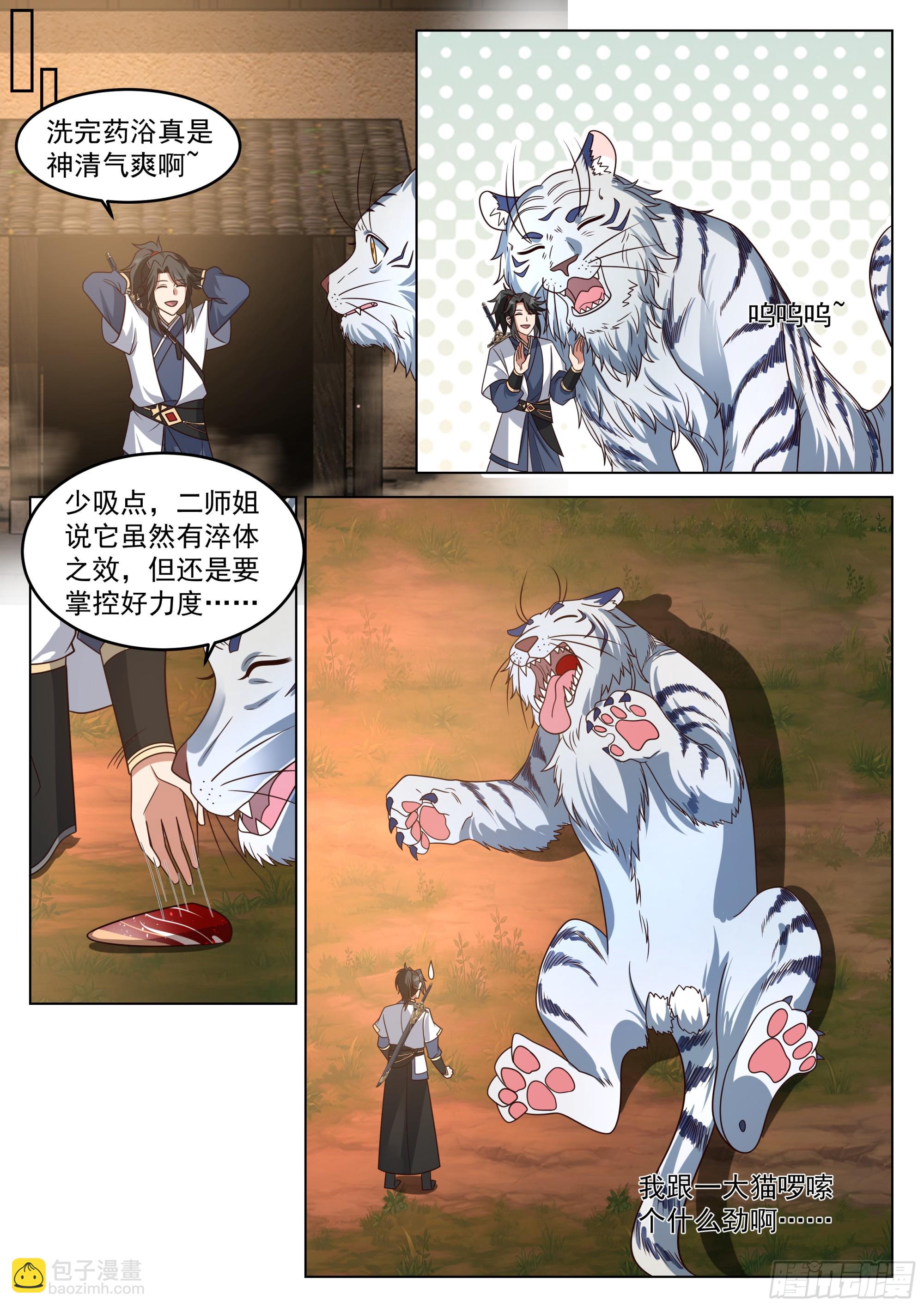 人道大聖 - 以身相許 - 1