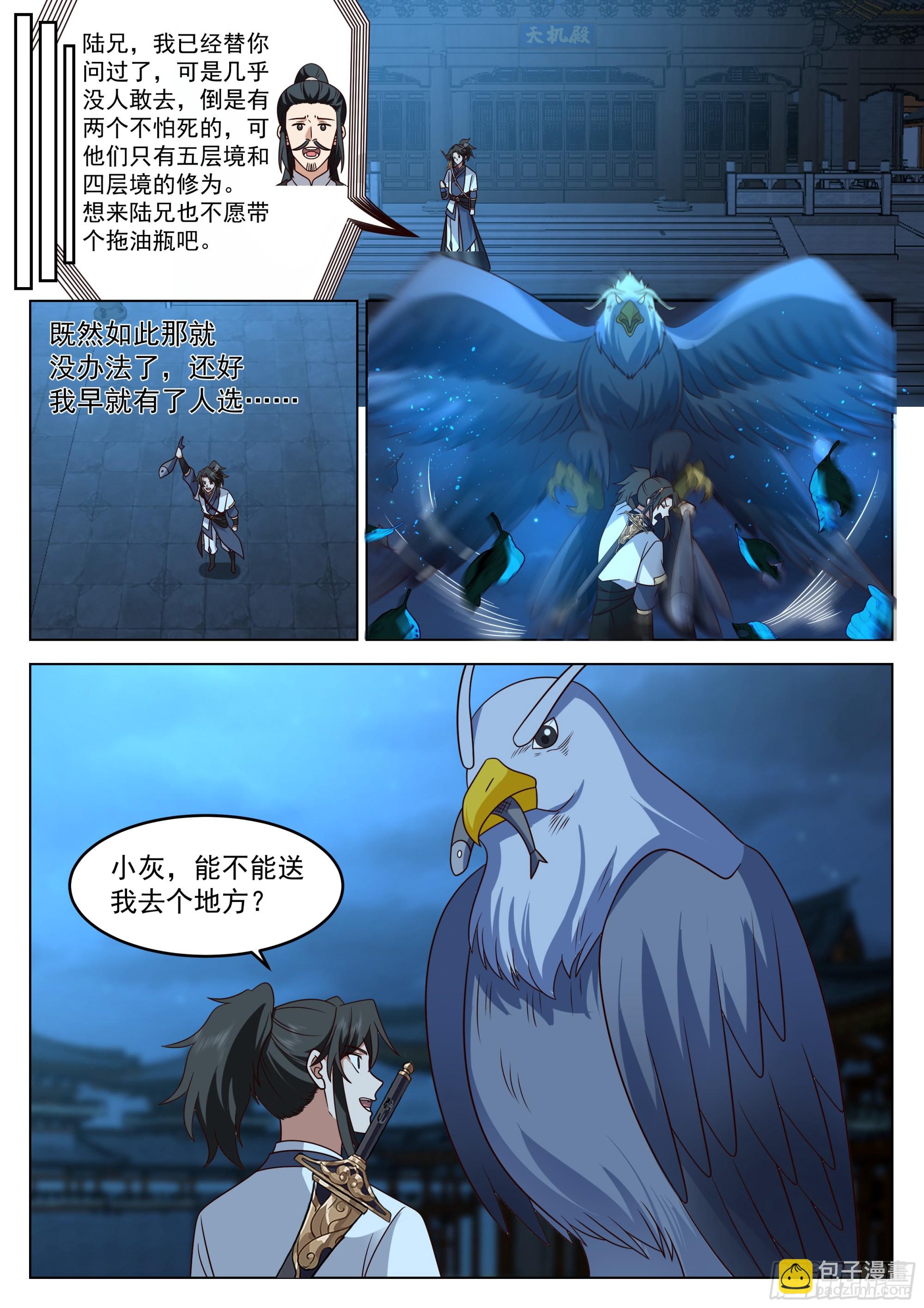 人道大聖 - 以身相許 - 2