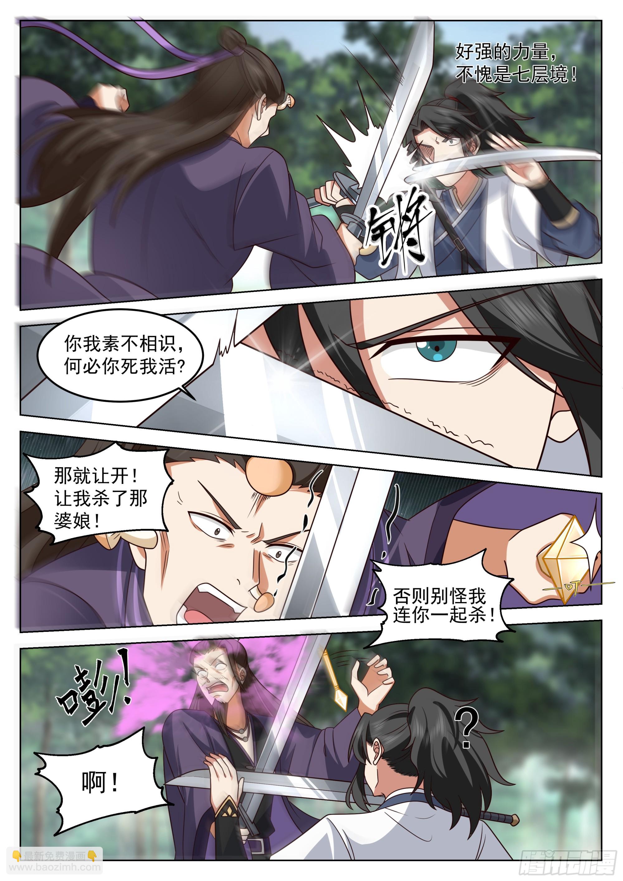 人道大聖 - 以身相許 - 3