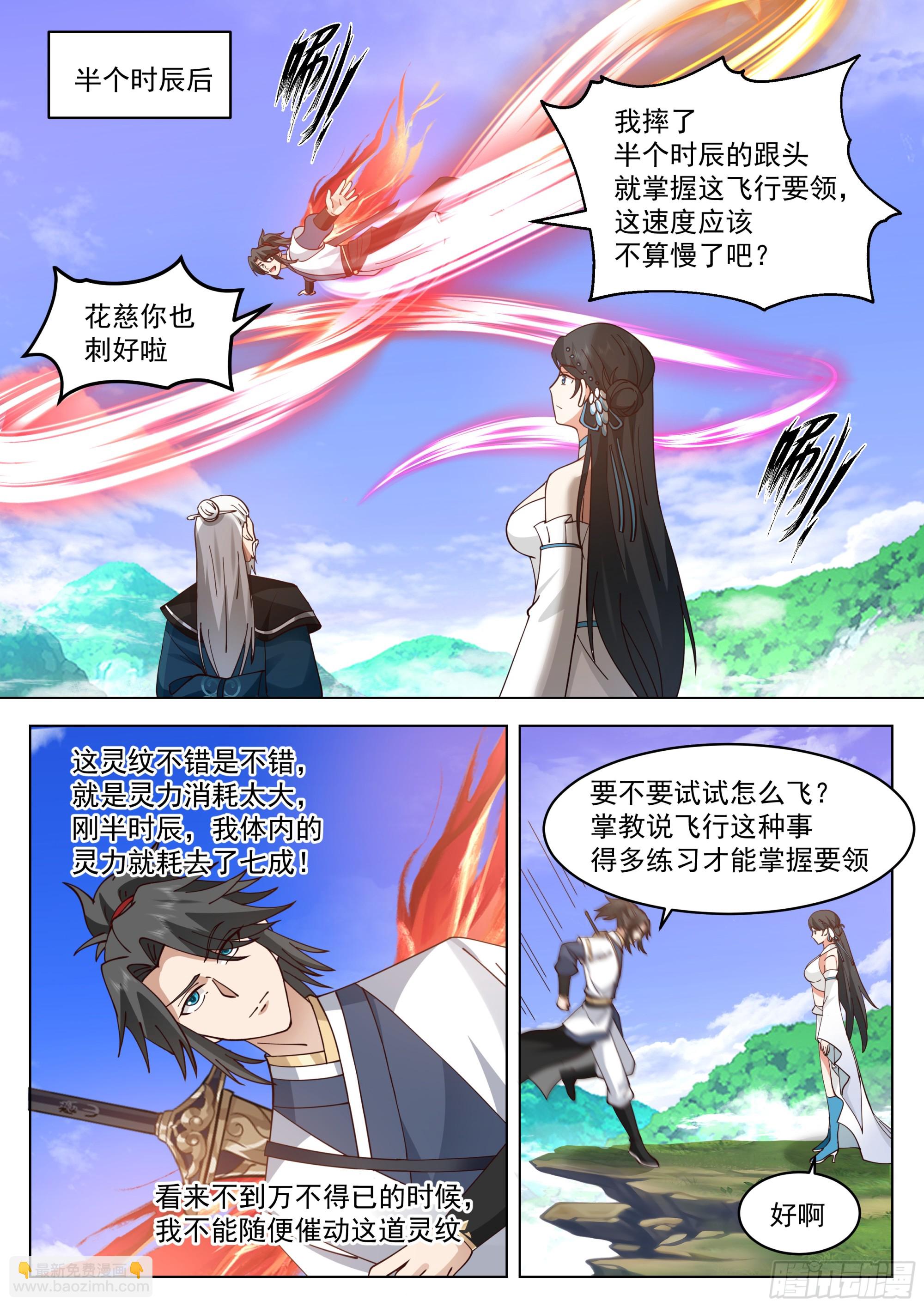 人道大聖 - 飛行靈紋 - 3