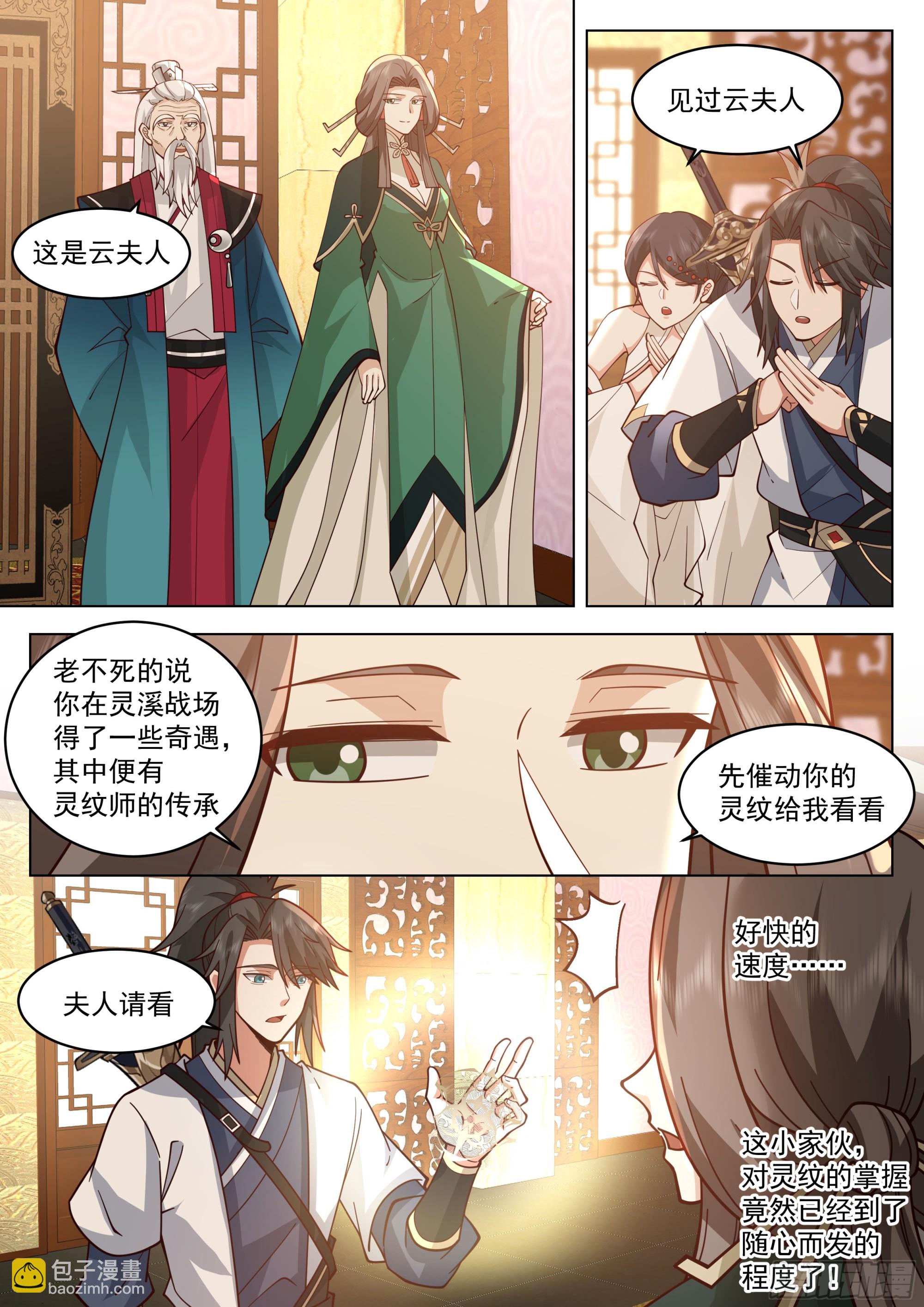 人道大聖 - 飛行靈紋 - 3