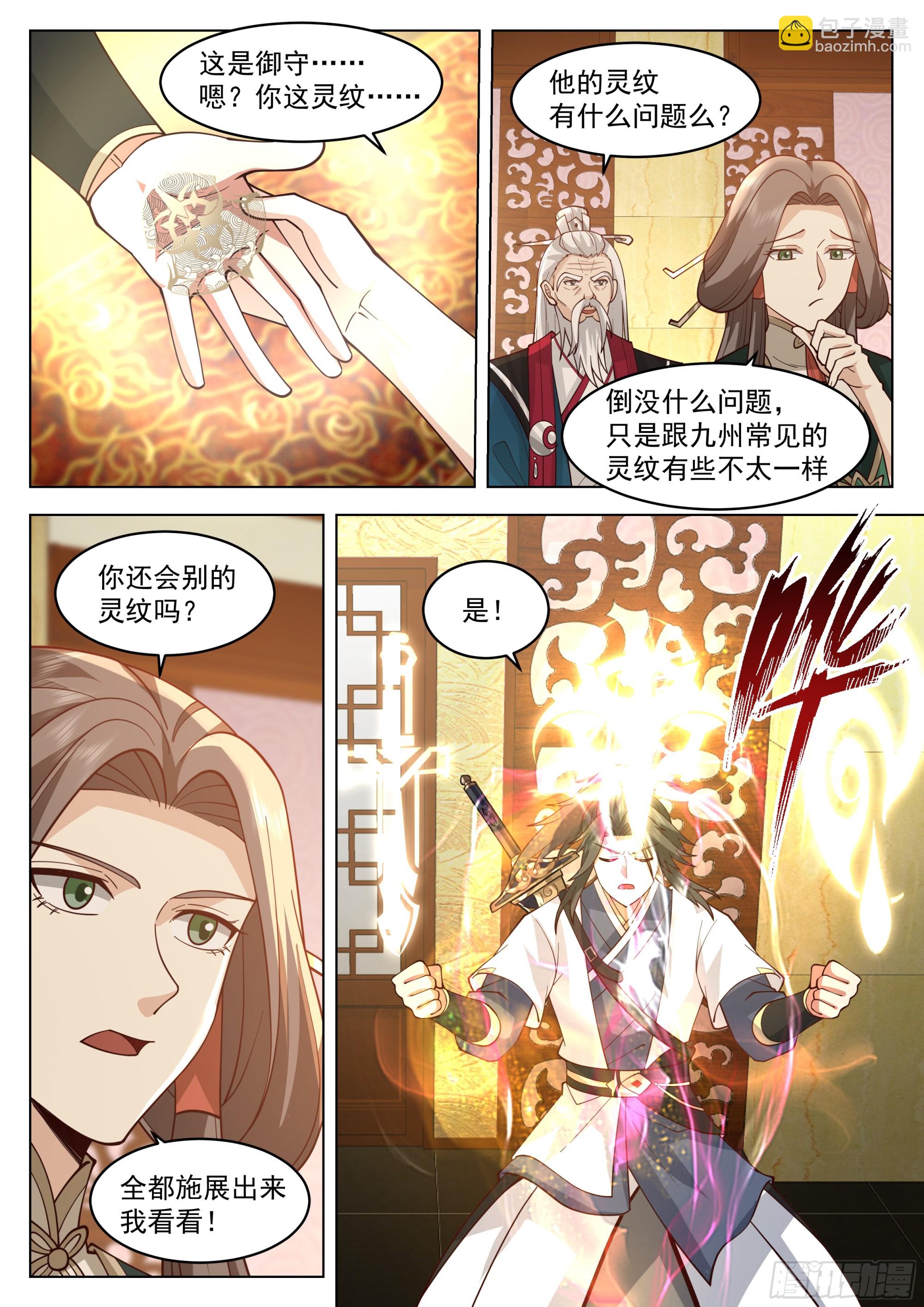 人道大聖 - 飛行靈紋 - 1