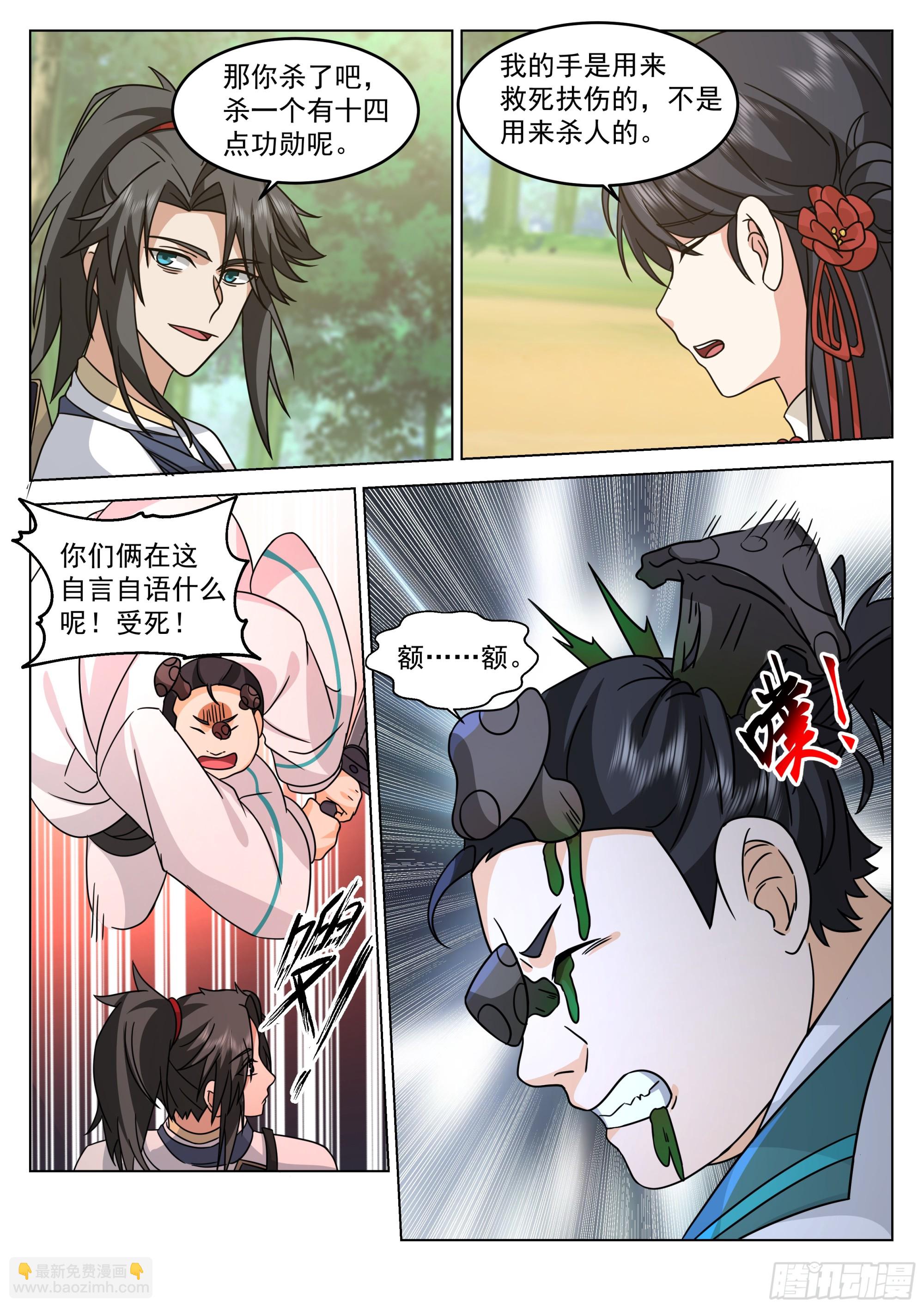 人道大聖 - 殺人蘑菇 - 1