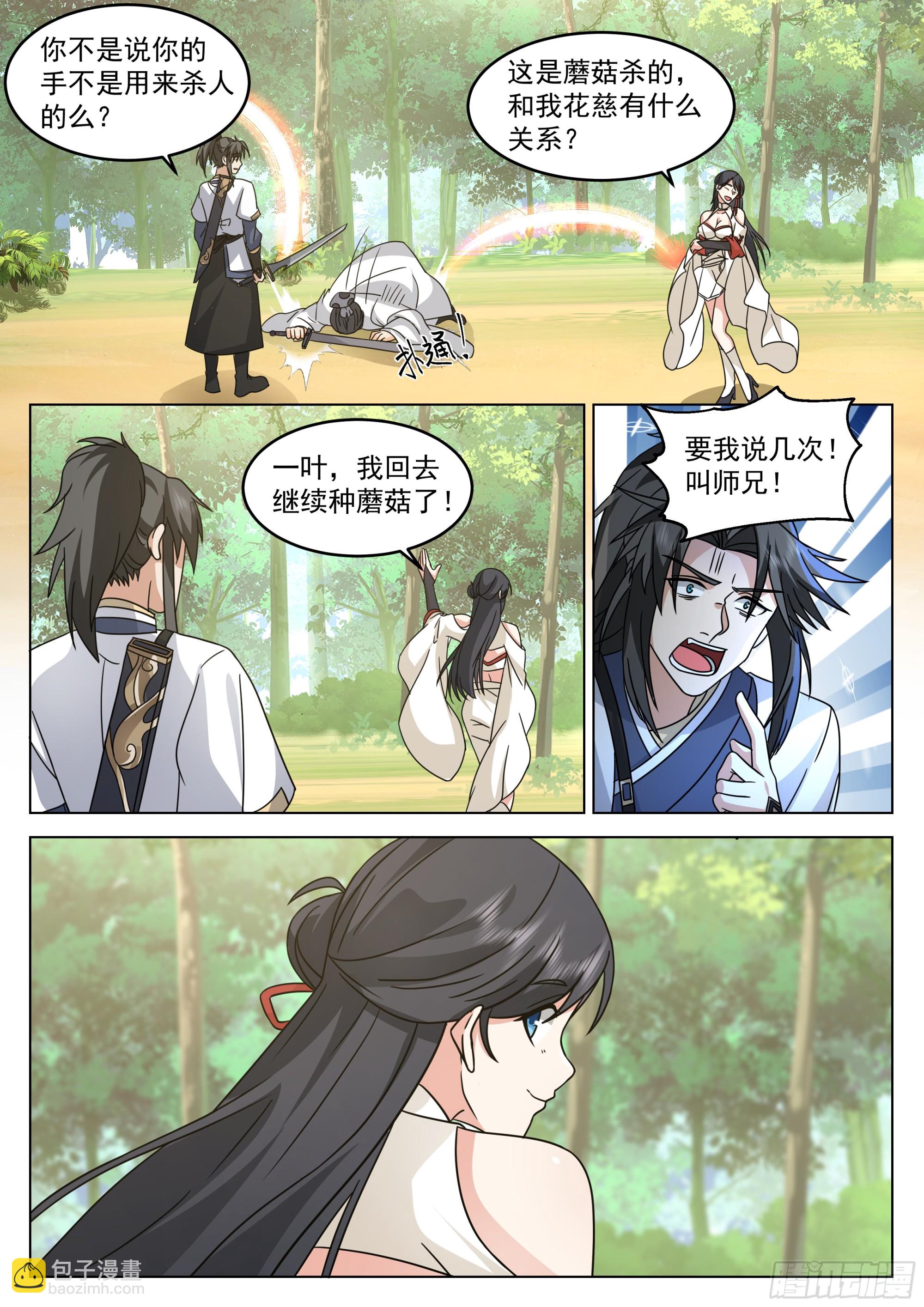 人道大聖 - 殺人蘑菇 - 2